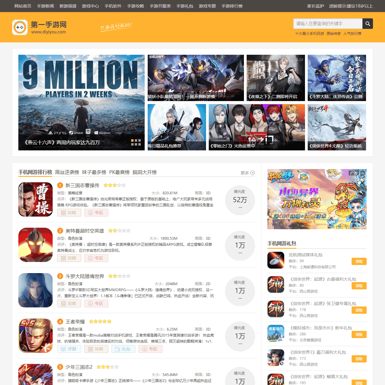 第一手游网_手机游戏下载_好玩的手机网游_最新手机游戏排行榜