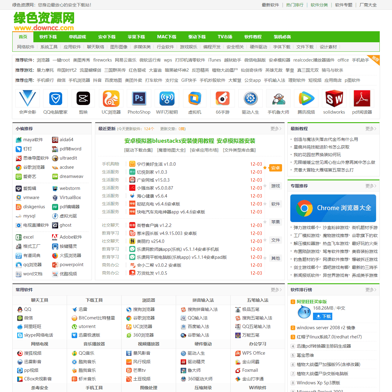 绿色资源网-绿色下载站-做最好的免费软件下载网站