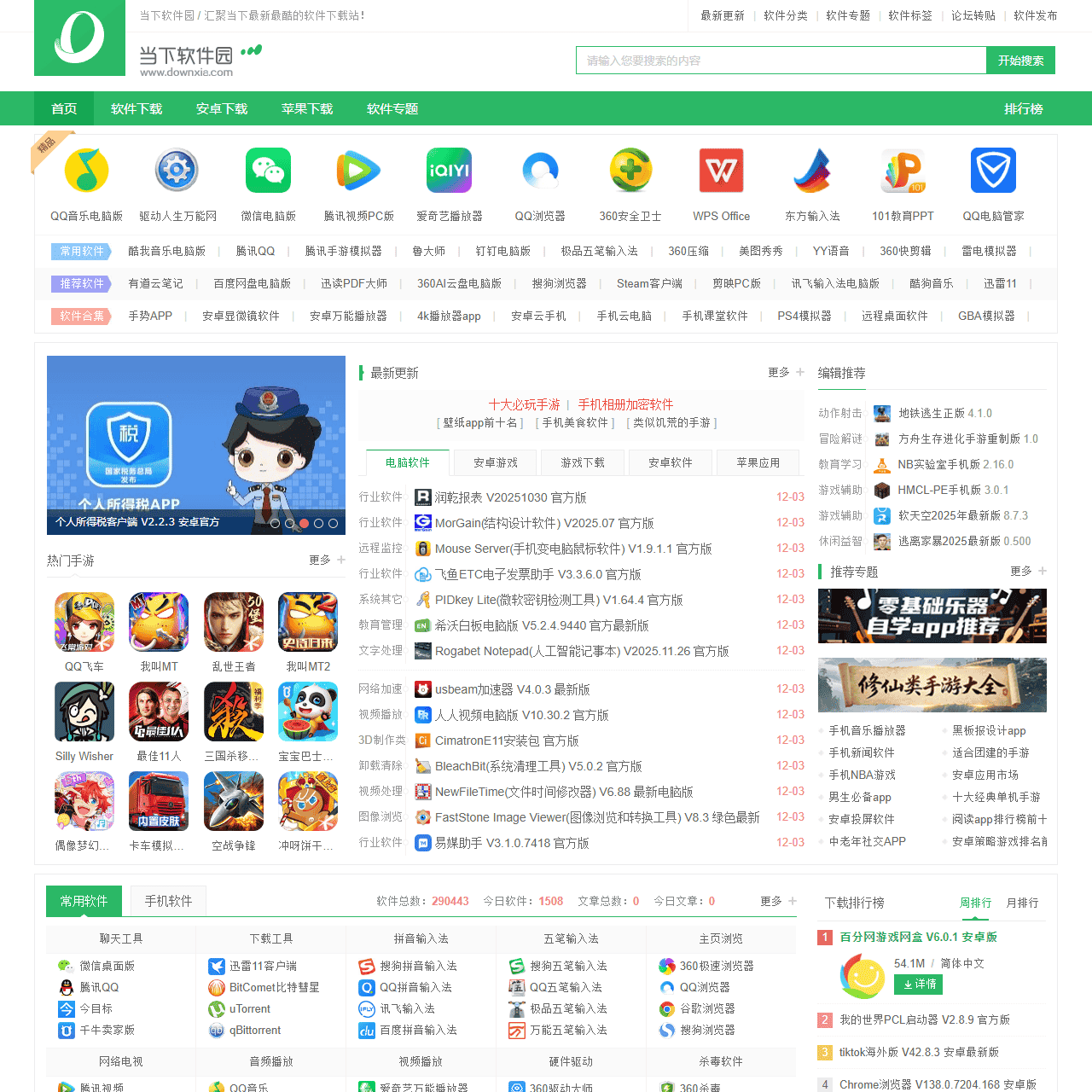 当下软件园-提供最新绿色软件_热门手机游戏应用APP下载