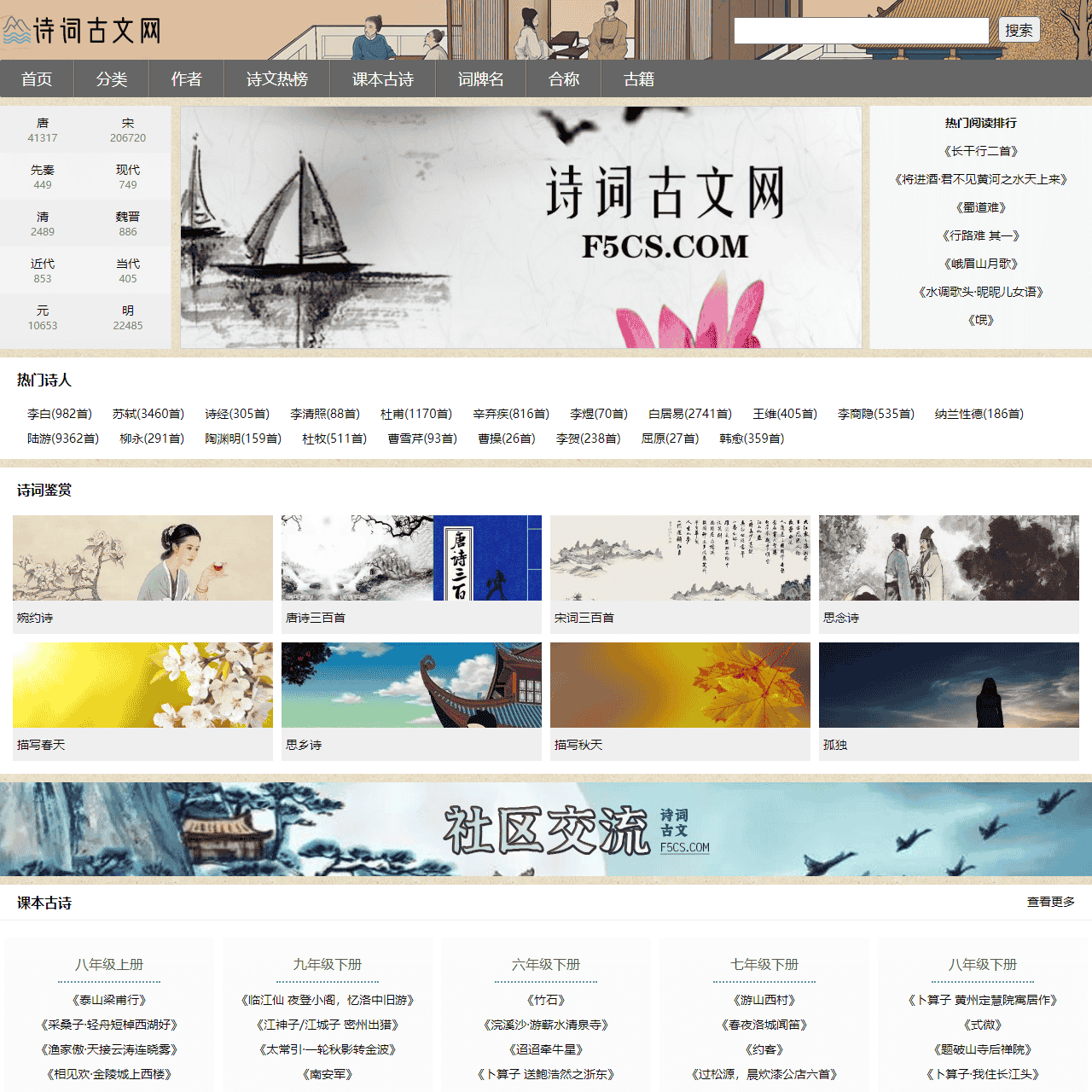 诗词古文网 - 经典诗文诗词精选