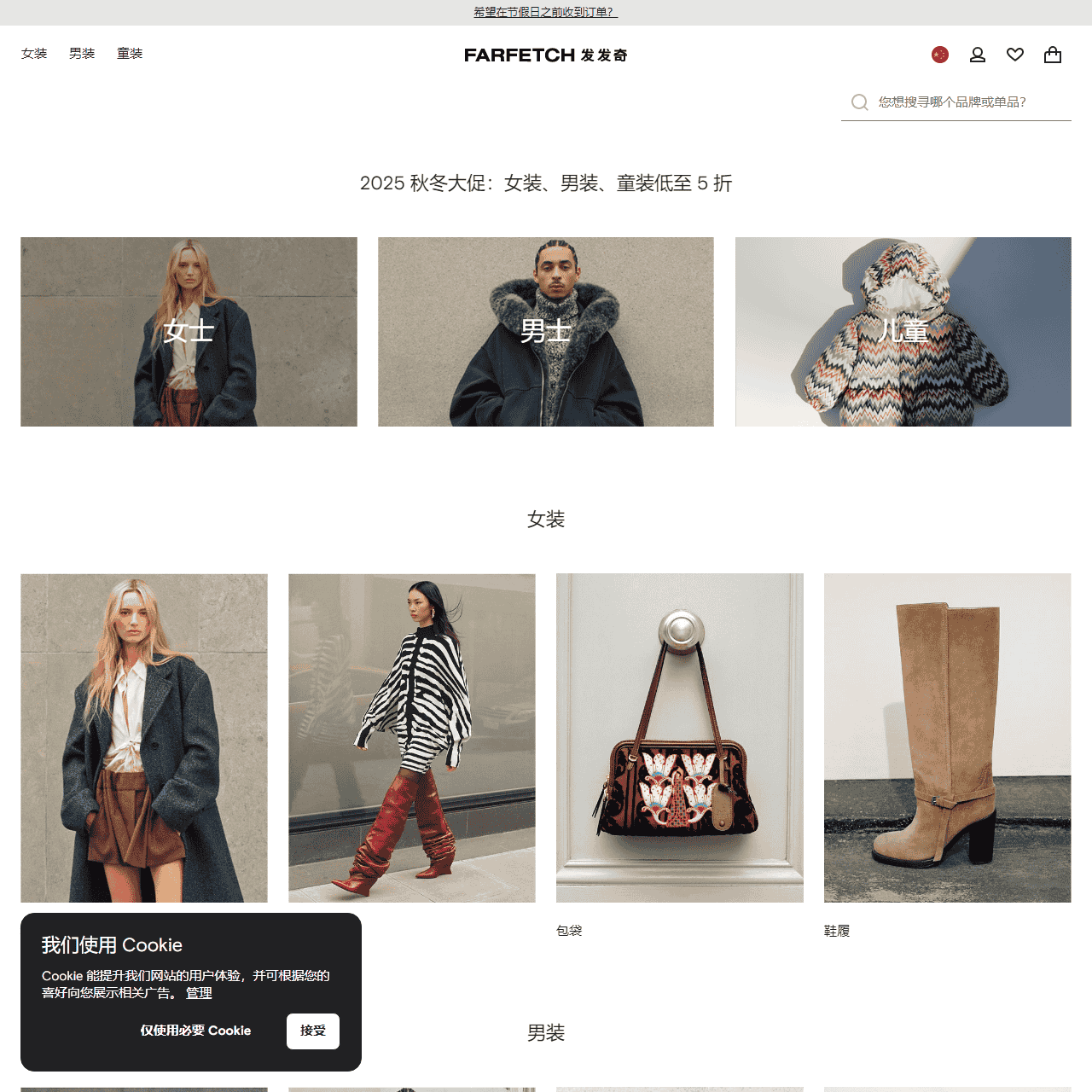 FARFETCH 中国 | 悦享全新购物形式,选购全球时尚精品