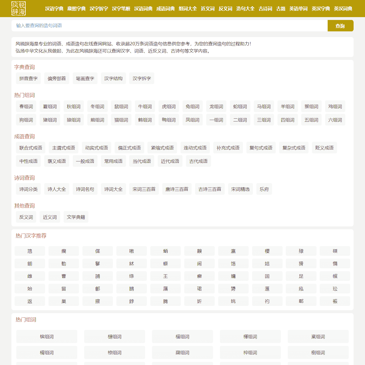 在线汉语词语查询_汉语词典_成语大全_风锐辞海