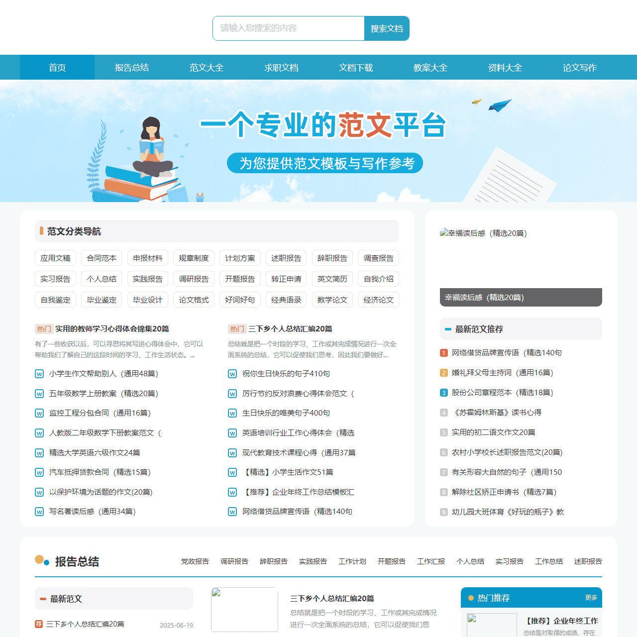 范文先生网_读后感_工作总结计划范文_心得体会_论文范文网