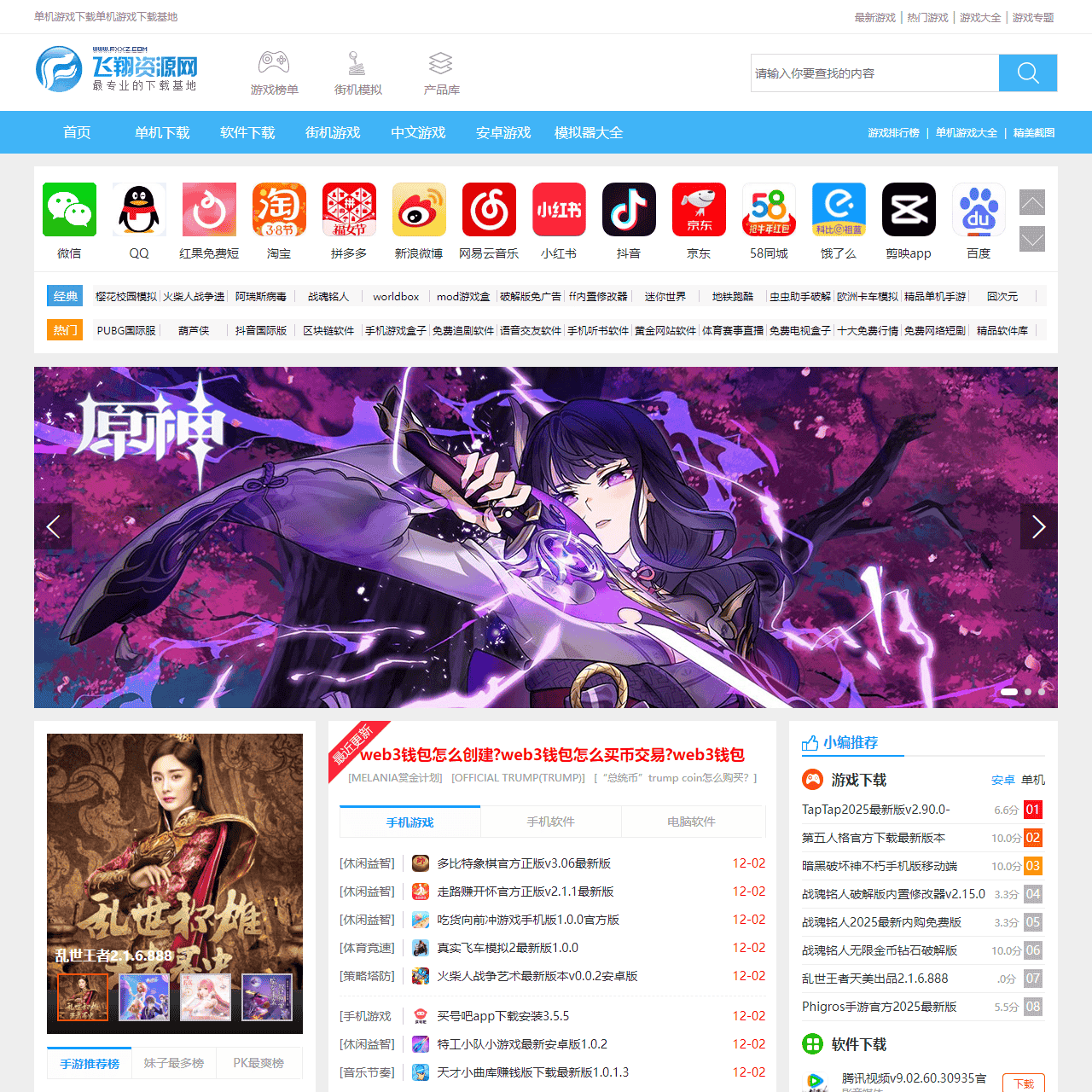 飞翔下载-游戏下载平台-最全的游戏软件下载平台