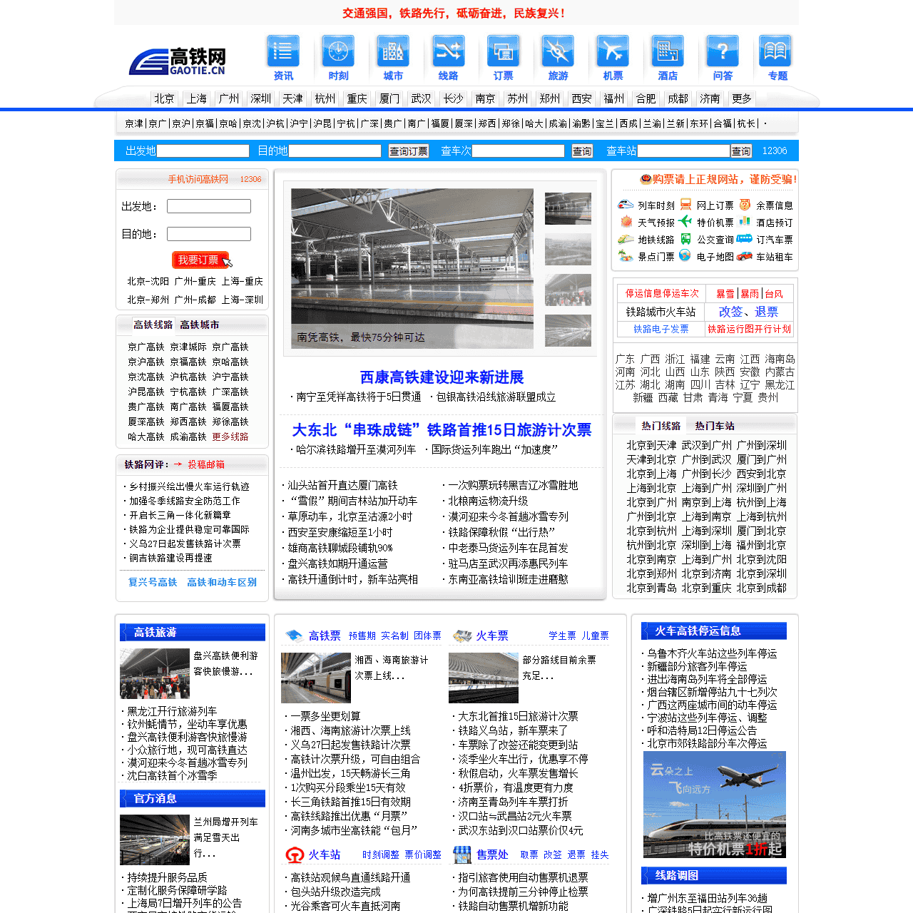 高铁网:高铁时刻表及票价查询_网上订票_高铁票查询预订- Gaotie.Cn