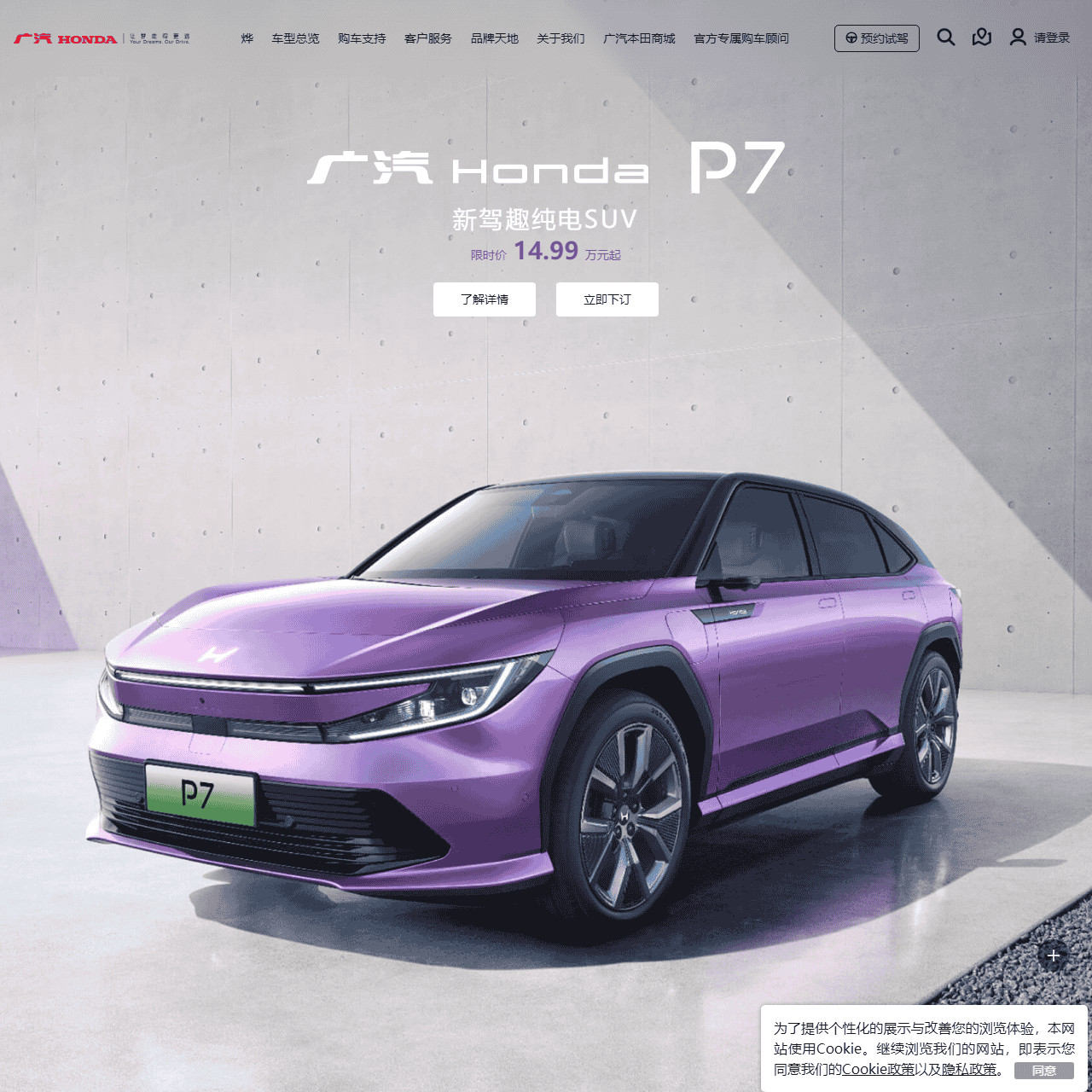 广汽本田官方网站