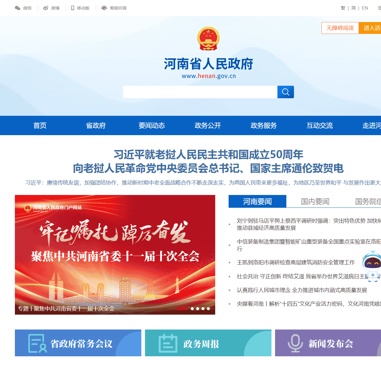 河南省人民政府门户网站