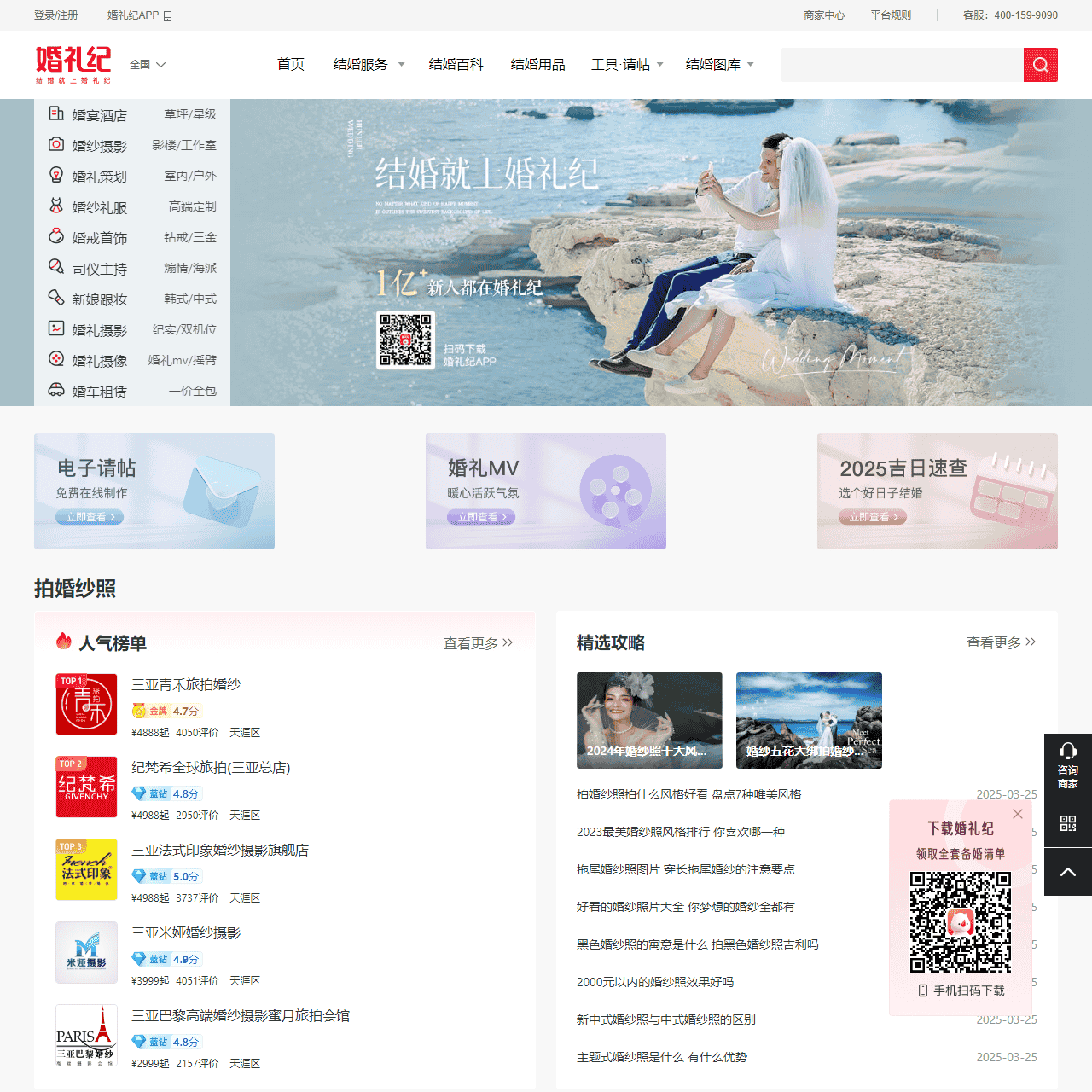 婚纱摄影_婚礼策划_婚庆_一站式结婚服务【婚礼纪】