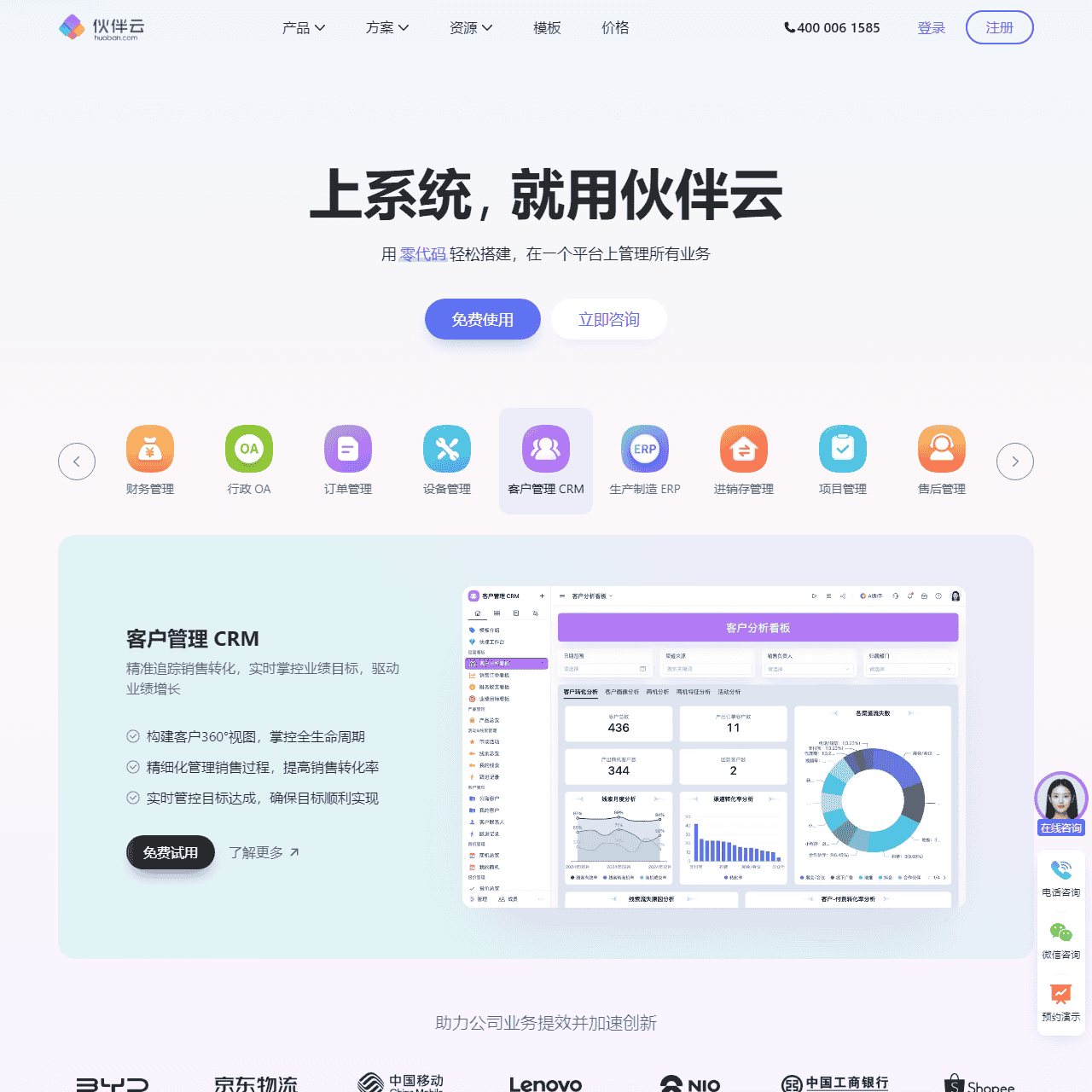 伙伴云-上系统 就⽤伙伴云零代码 300万用户的选择