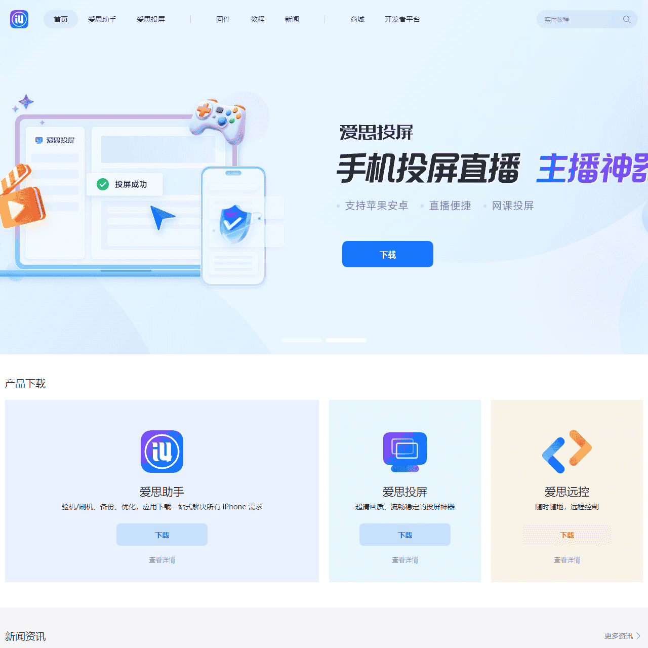爱思助手官网-安全好用的苹果设备管理软件