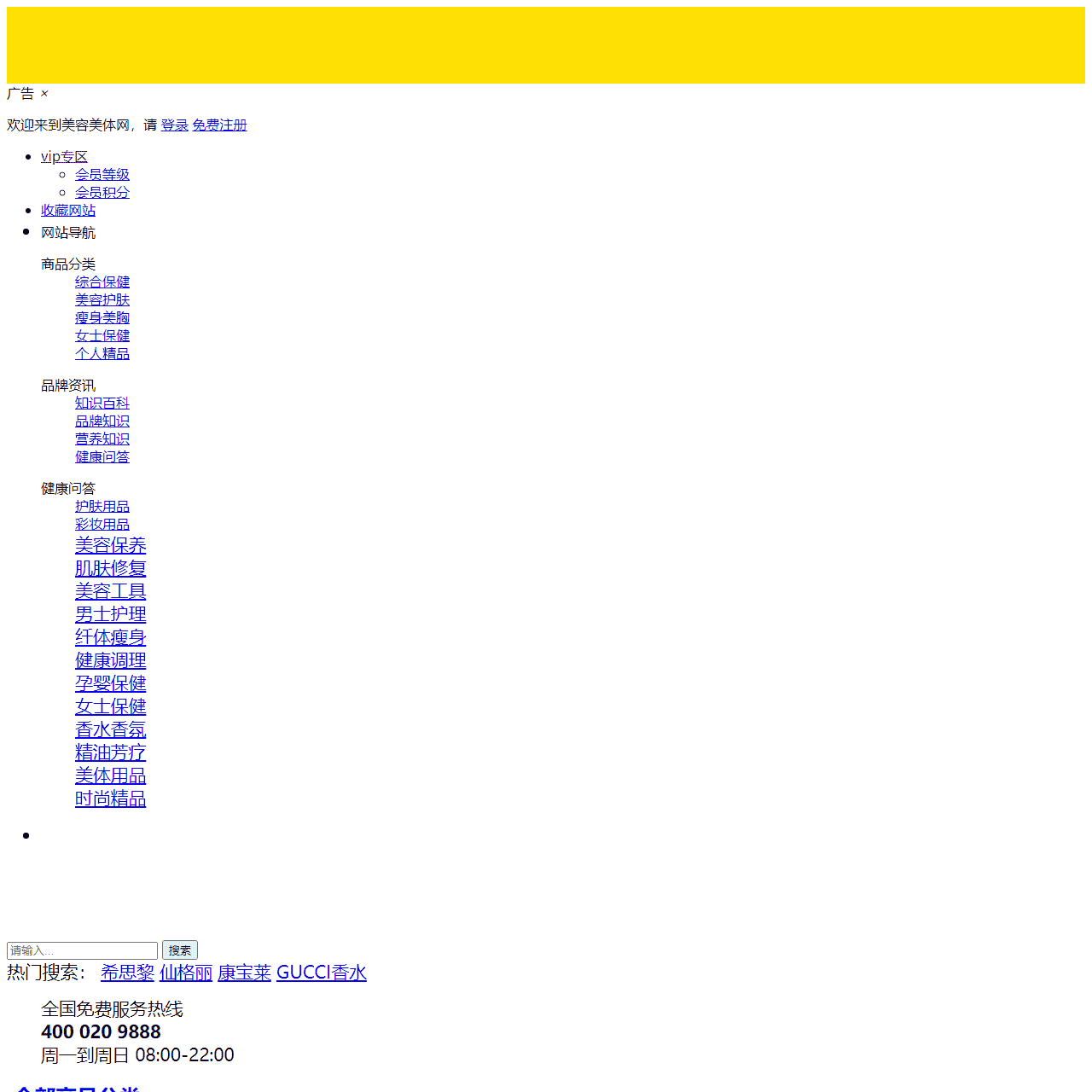 美容美体网-专业的美容化妆品保健品跨境电子商务商城