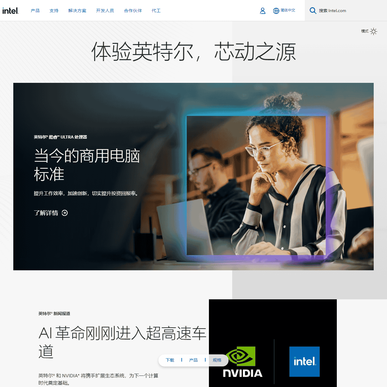 解锁 AI 潜能 — 英特尔