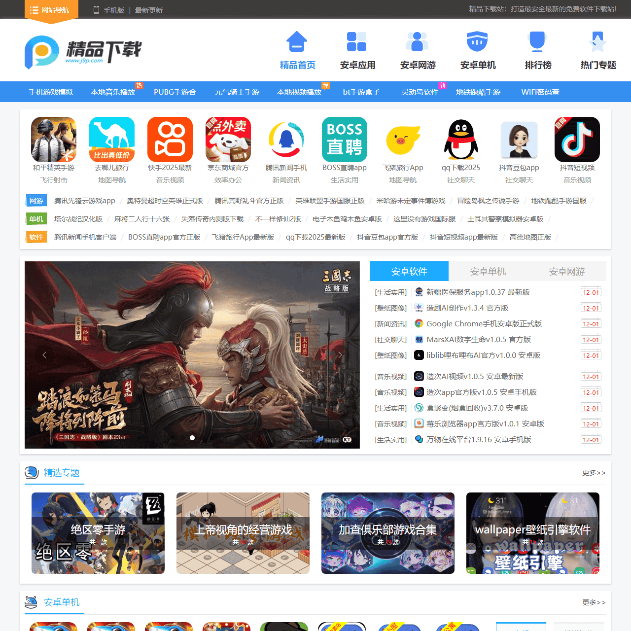 精品下载-免费软件游戏下载网站-打造最安全最新的免费软件下载站