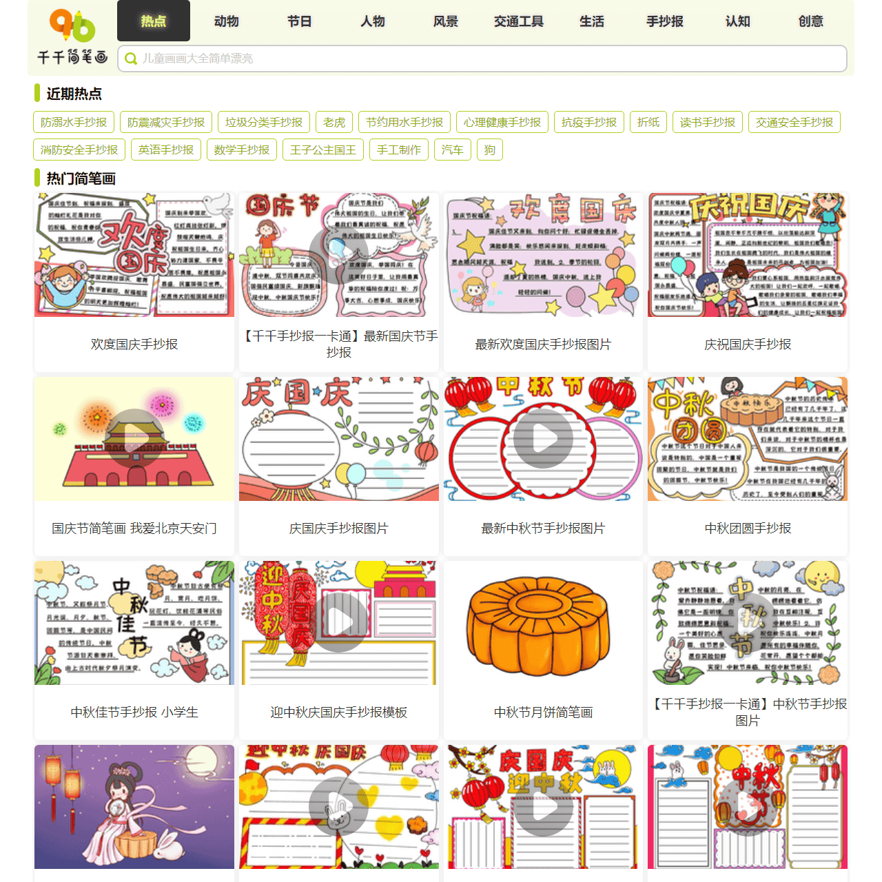 简笔画教程图片步骤_简笔画大全_简笔画图片