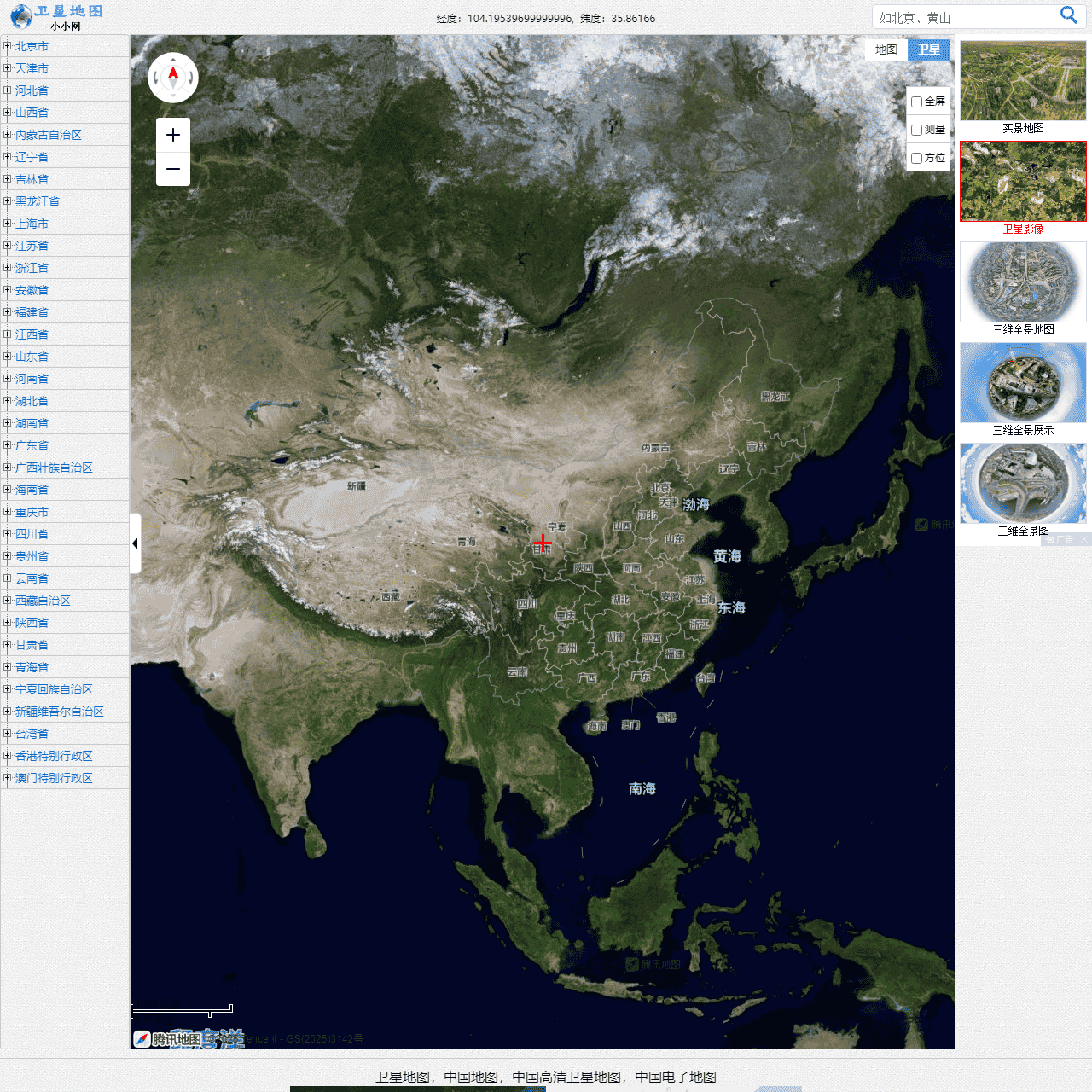 卫星地图高清2025