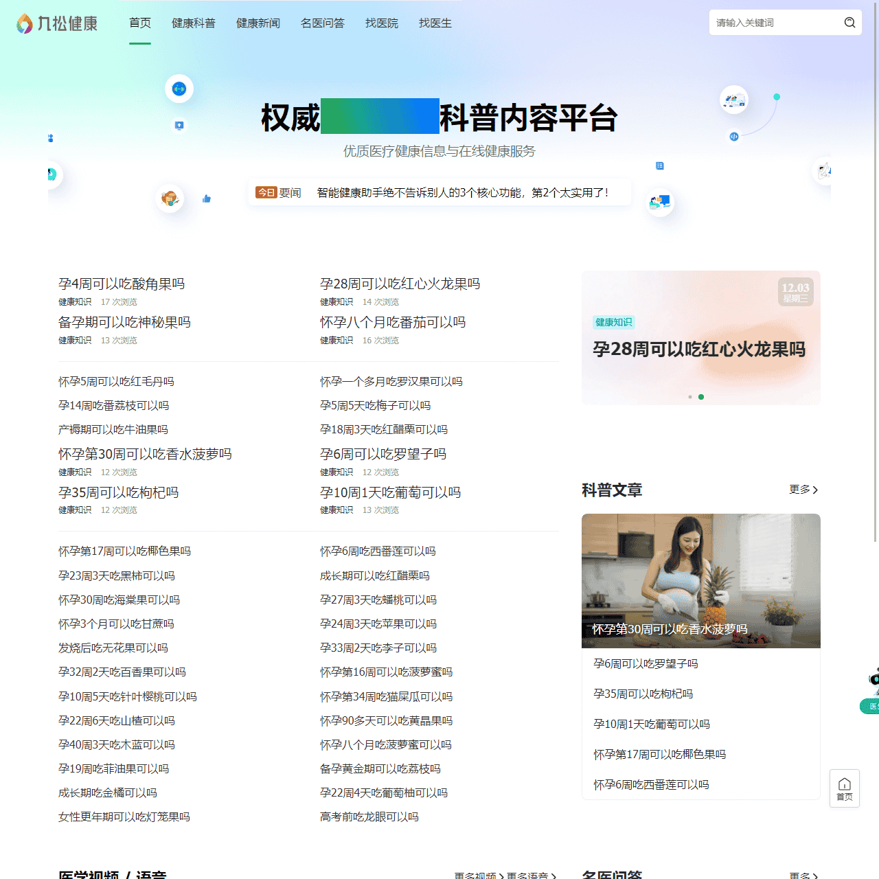 九松健康-权威医疗健康科普内容平台