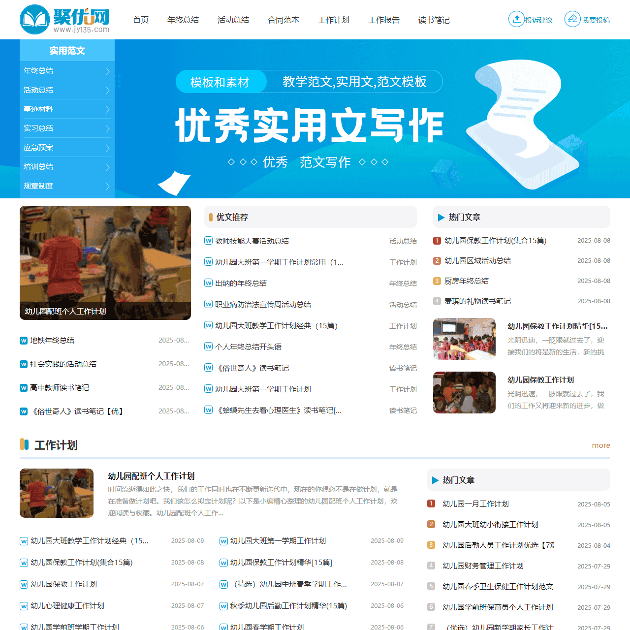 聚优网 - 优秀的实用文写作网站