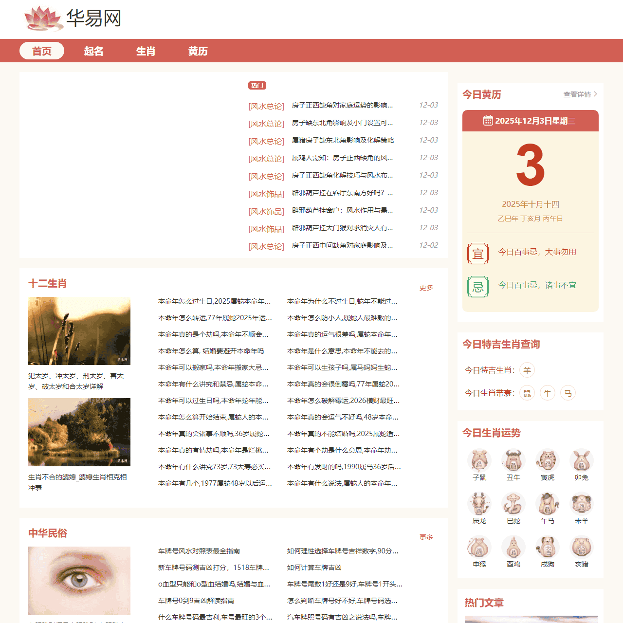 免费测算_传统文化_在线测算服务 - k366华易网