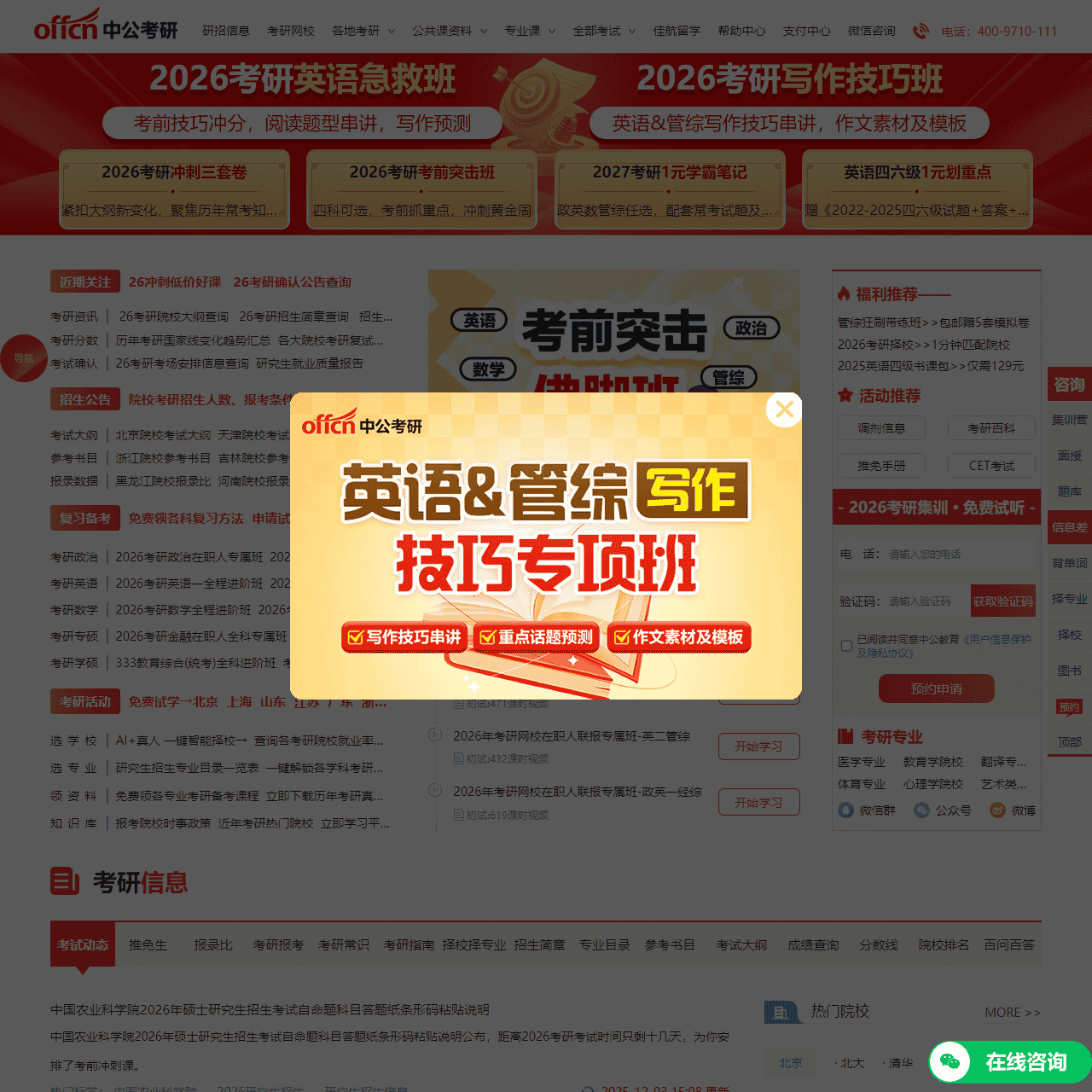 考研网-2026考研时间-考研报名时间/大纲/考研流程-培训辅导班-中公考研