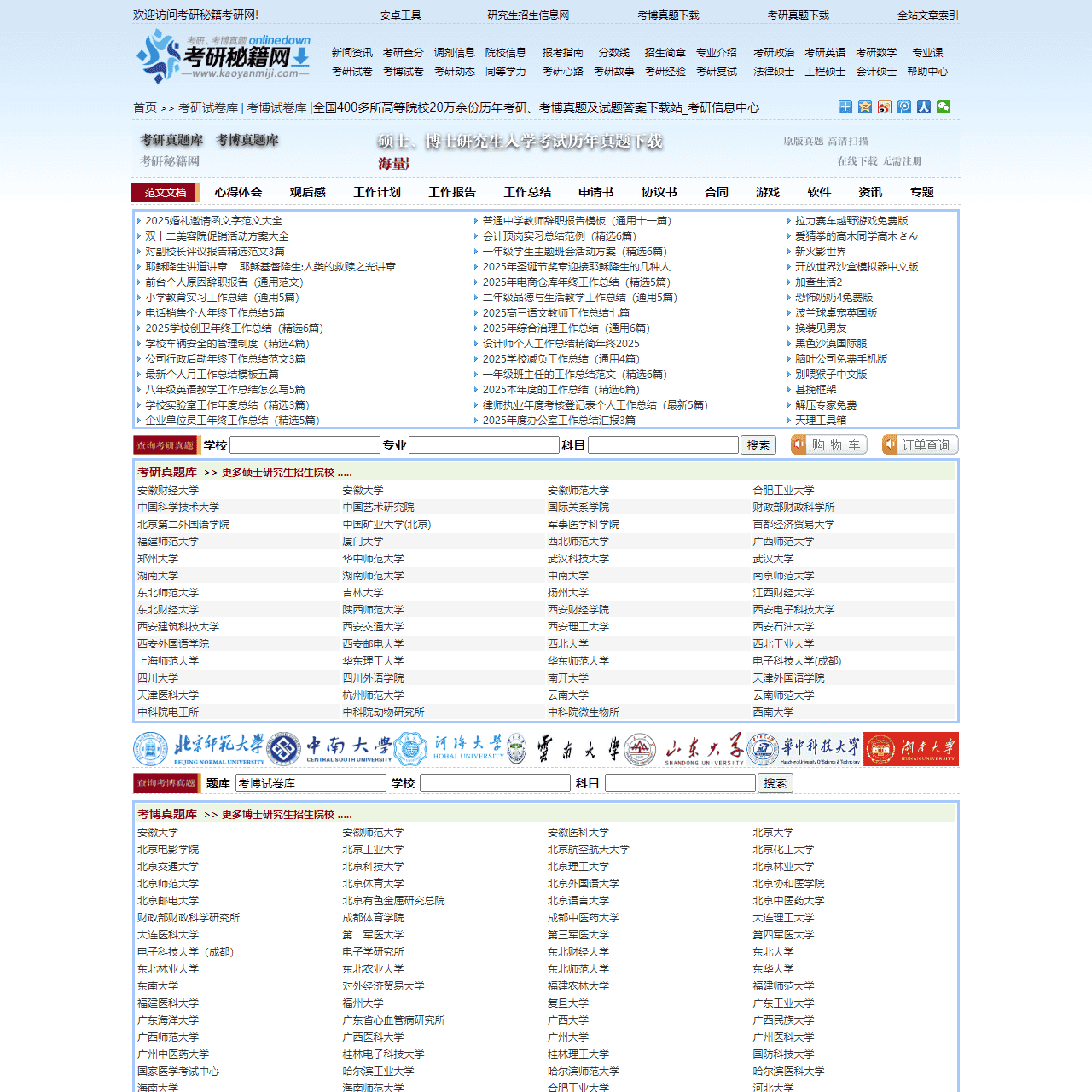 考研秘籍考研网