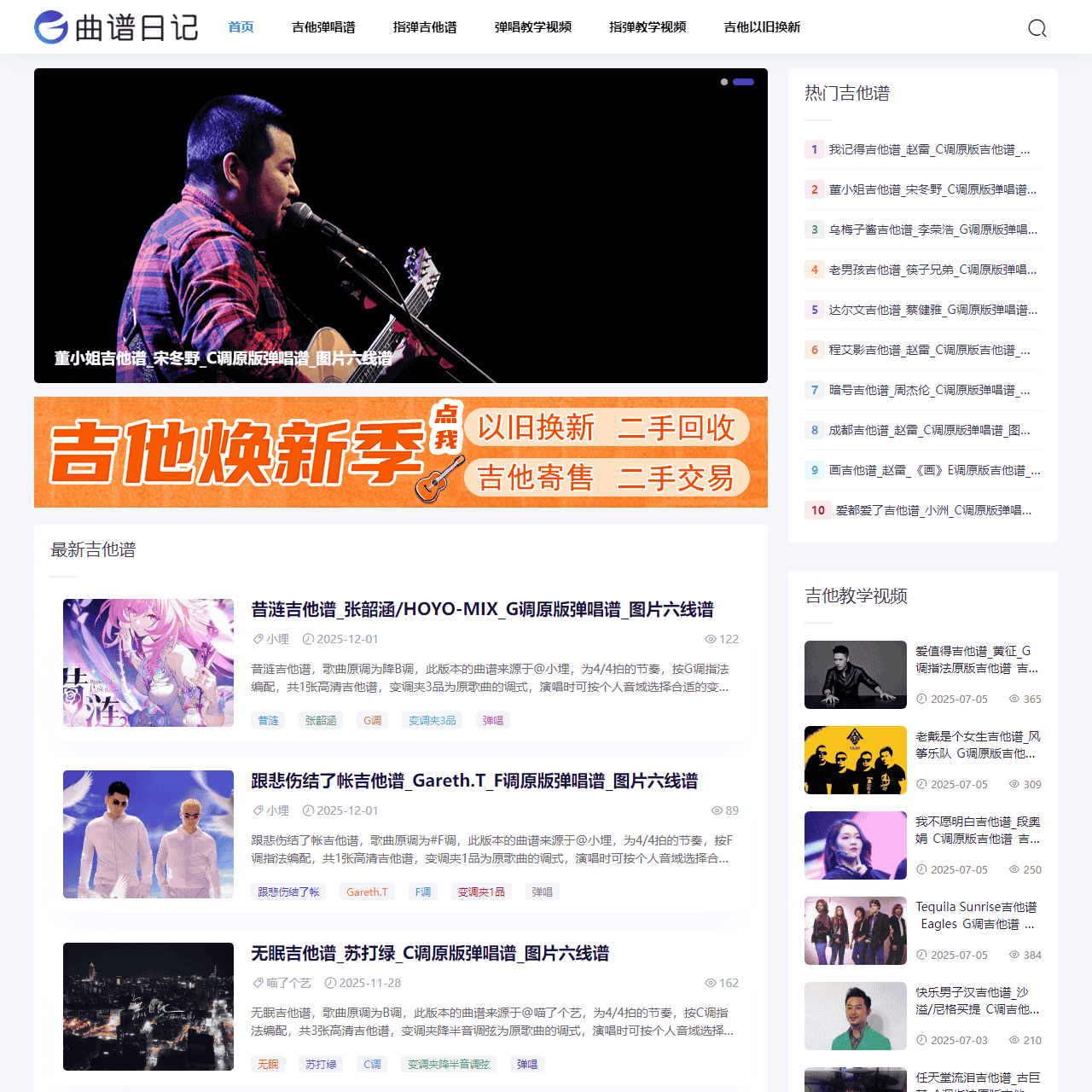 吉他谱_吉他弹唱谱_吉他指弹谱_吉他视频教程 - 曲谱日记