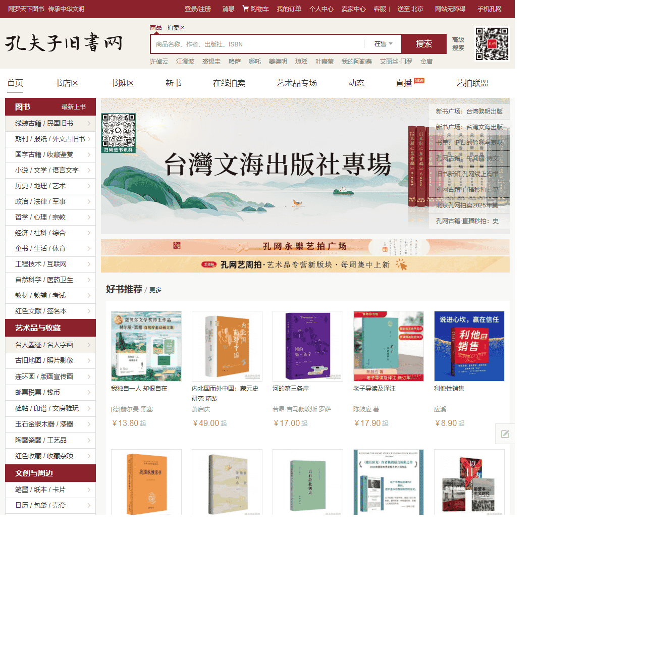 【孔夫子旧书网】网上买书:图书_书籍_古籍_二手书,网上卖书:网上书店_古旧书拍卖,国内专业的古旧书交易平台