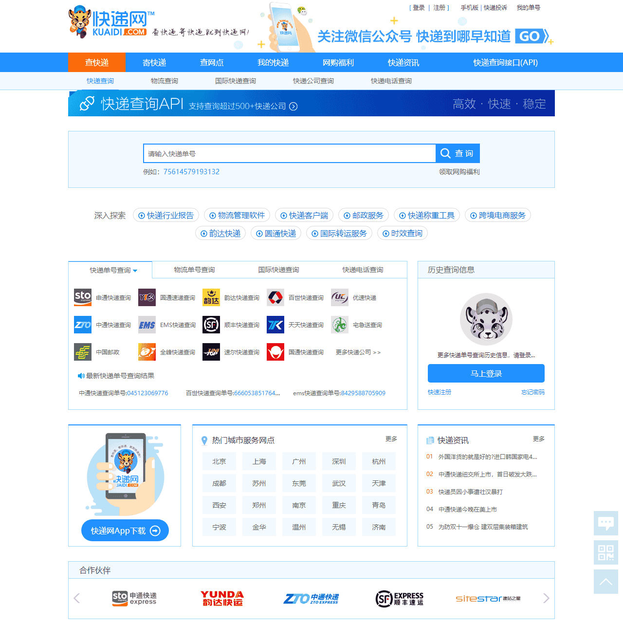 快递单号查询接口_免费快递查询API接口_网点_电话_价格-快递网-KuaiDi.com