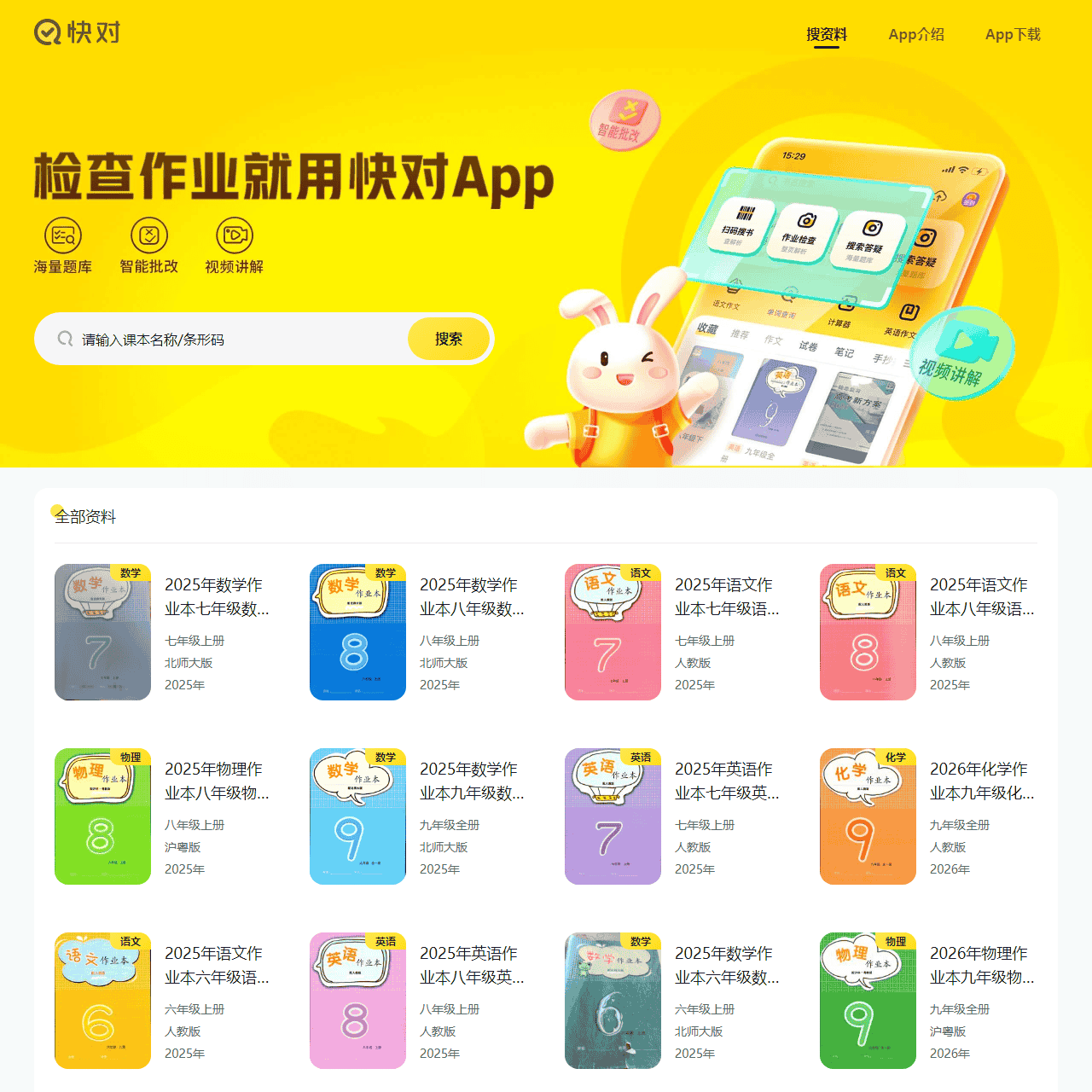 快对(原快对作业)-搜索答疑软件-家长课外辅导利器-极目未来