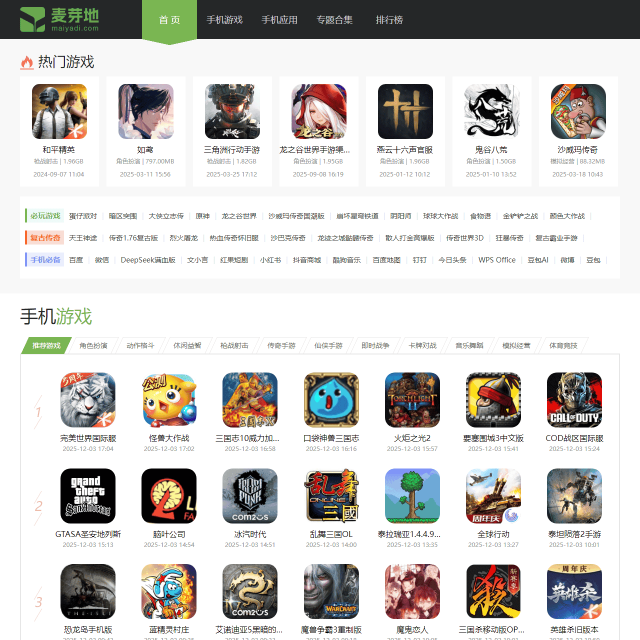 麦芽地-好玩好用的免费手机游戏软件下载网站