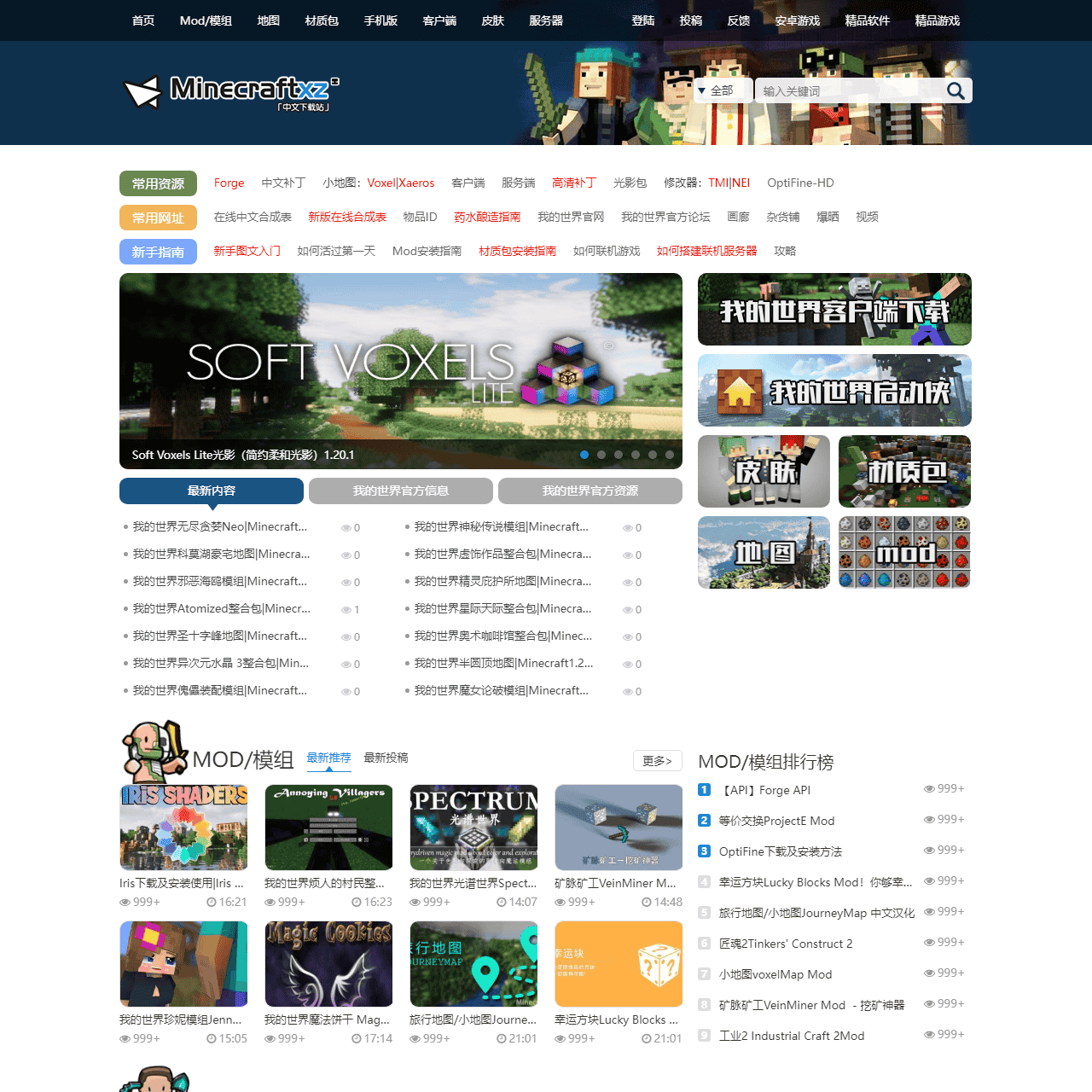 我的世界-Minecraft中文下载站