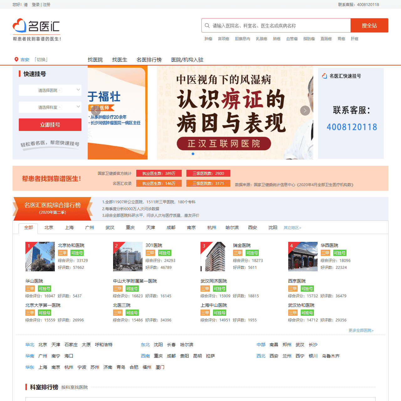 名医汇:网上预约挂号、医院就医挂号服务平台