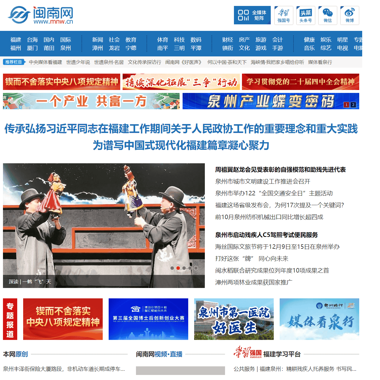 闽南网-福建主流媒体,闽南门户网站