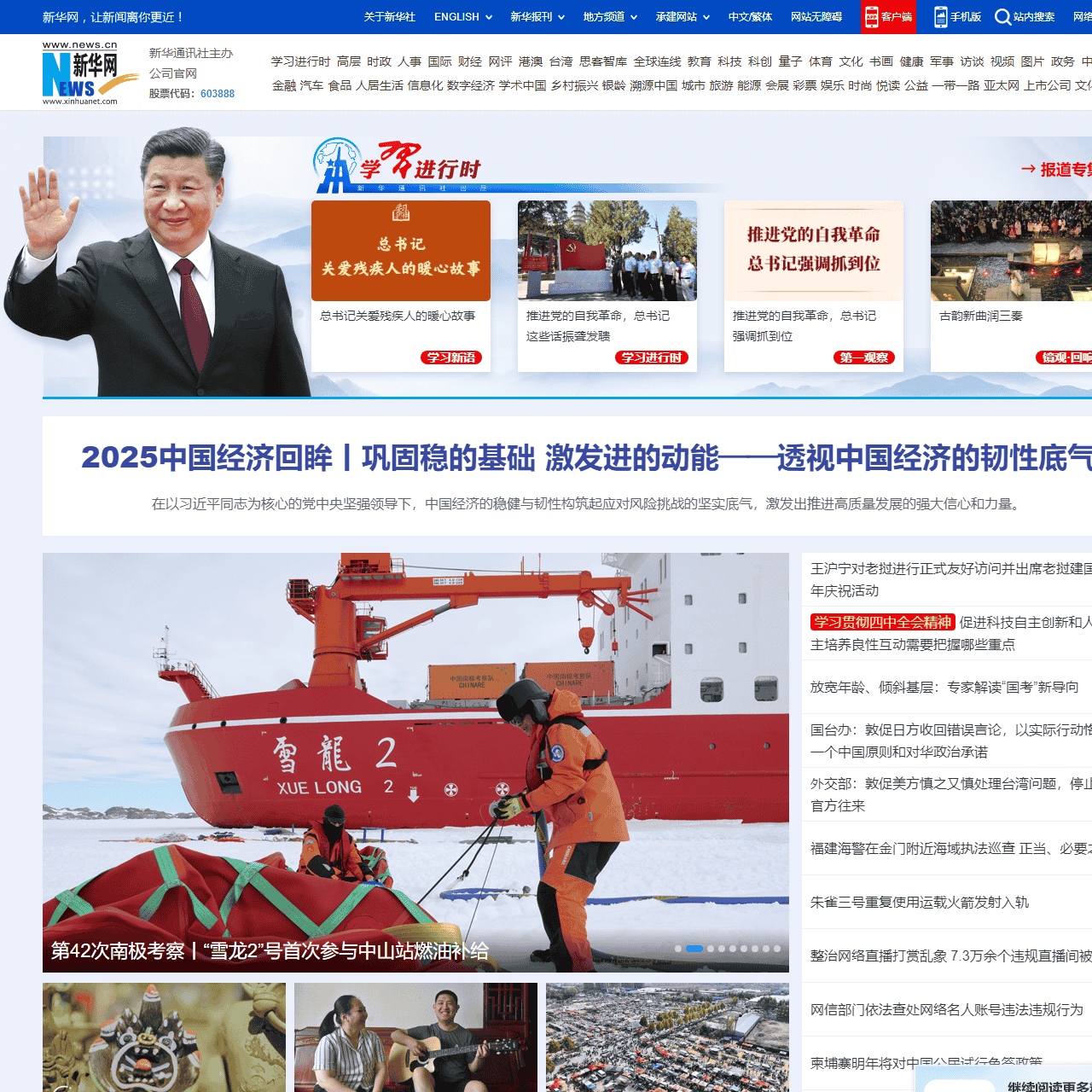 新华网_让新闻离你更近