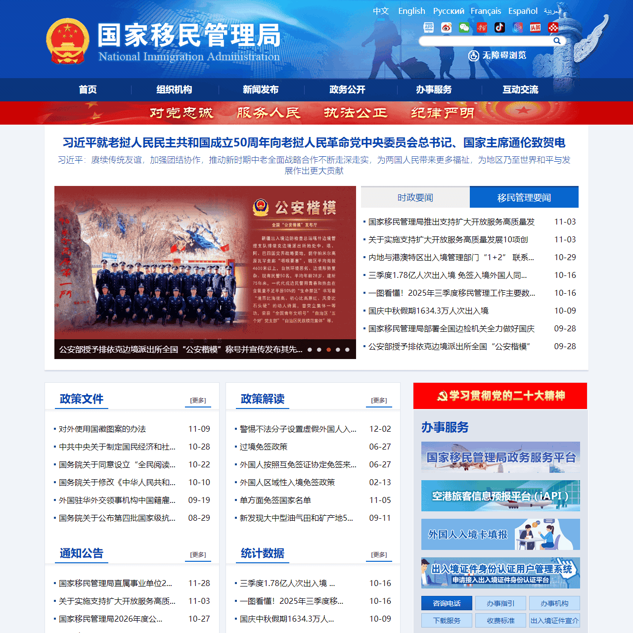 国家移民管理局