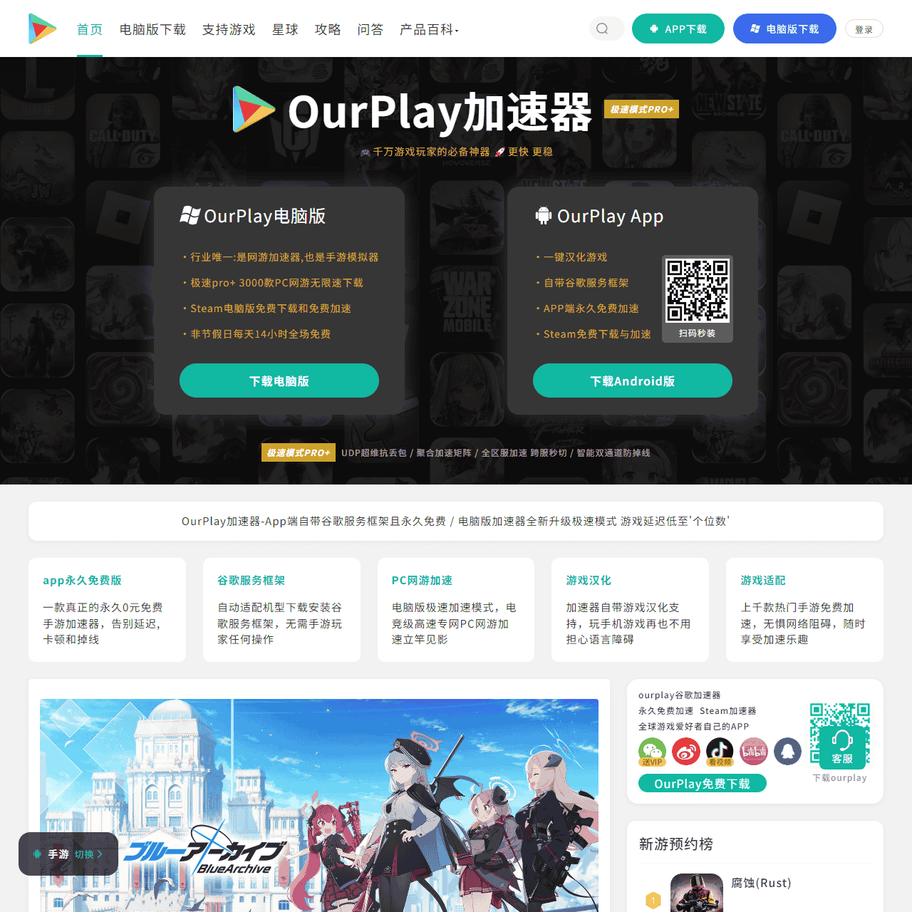OurPlay手游加速器官网_免费手游加速器_PC网游加速器免费版下载
