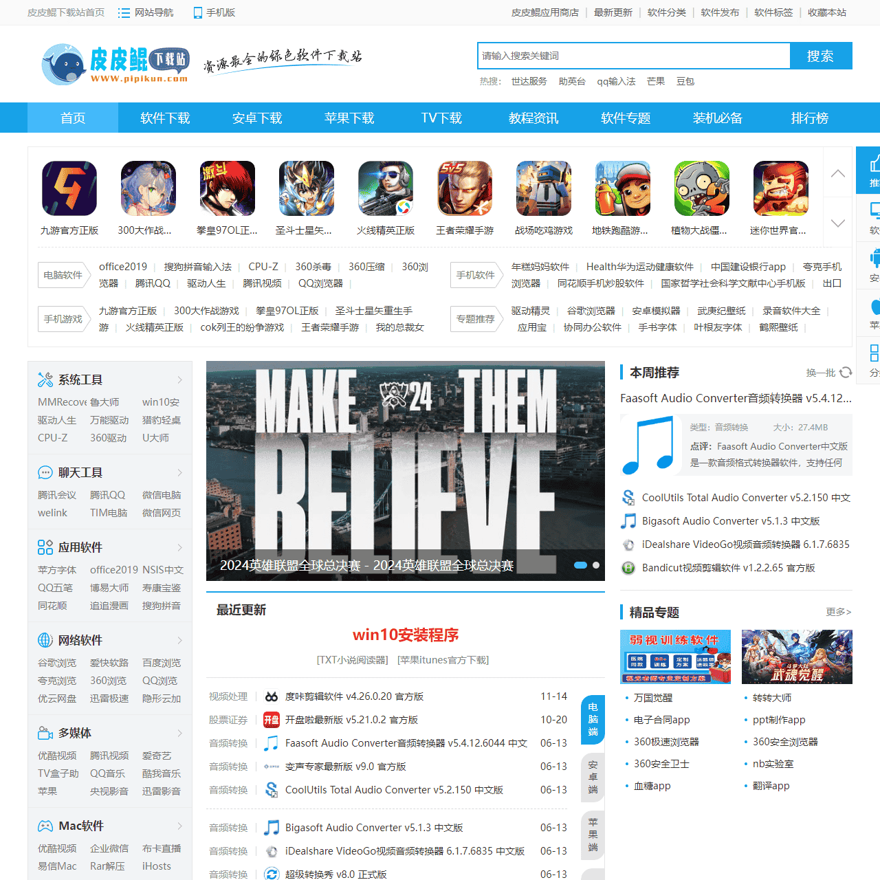 皮皮鲲下载站 - 手机应用商店-海量APP软件和游戏免费下载