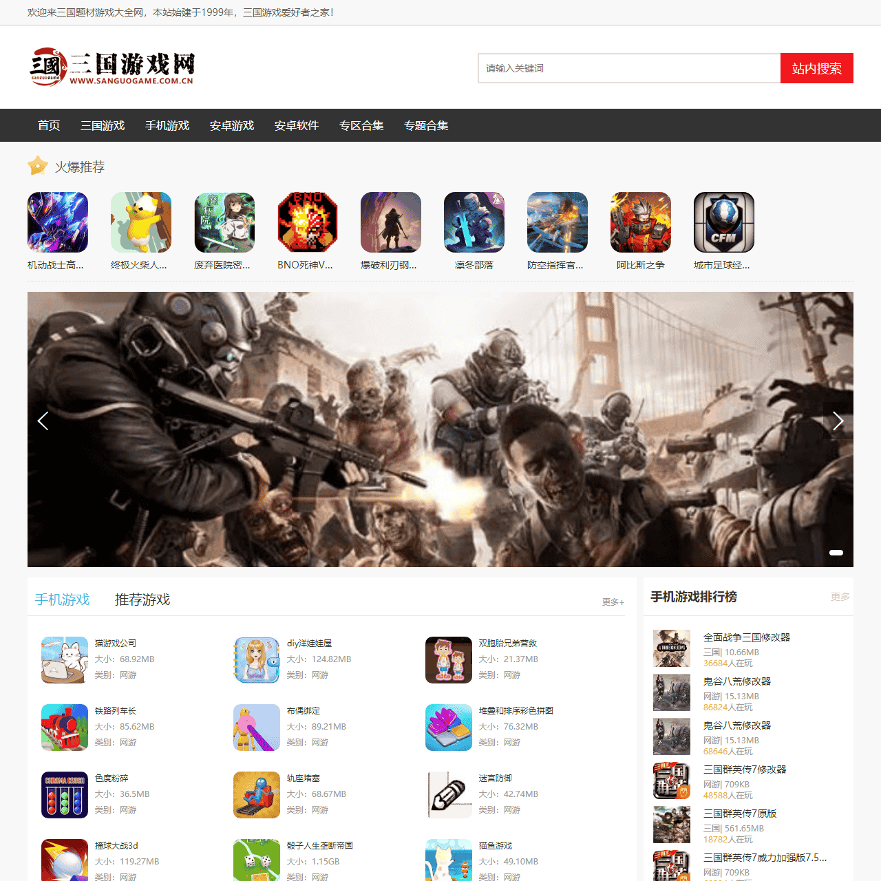 三国题材游戏大全-三国游戏门户网-手机游戏软件下载