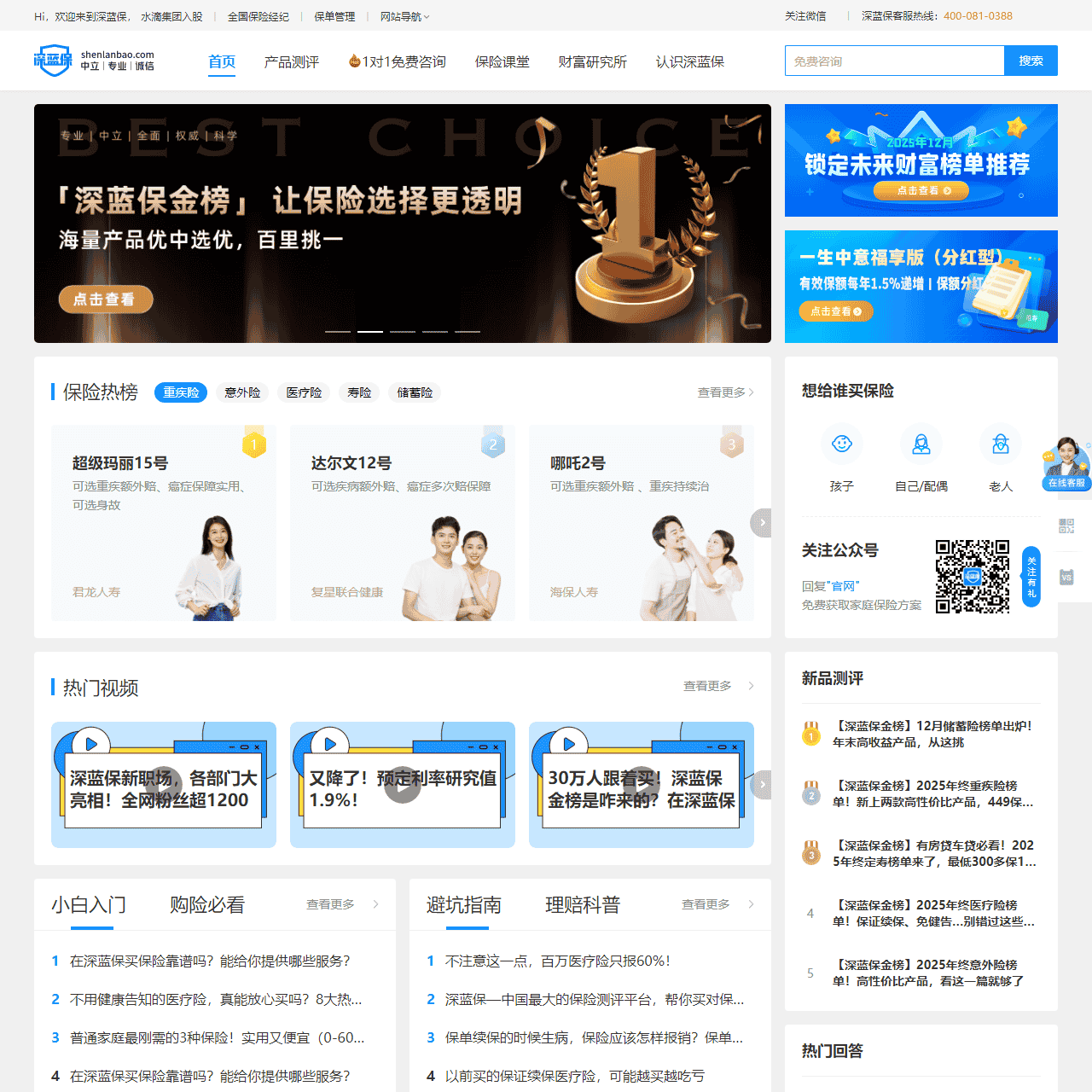 深蓝保官网-专业保险测评机构_为您寻找高性价比的保险产品