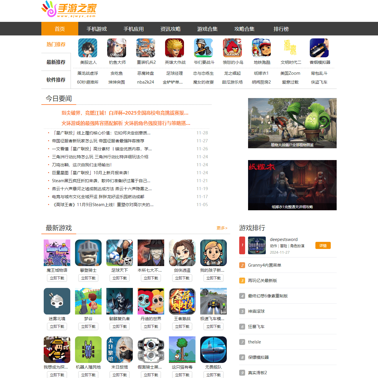 海量手游下载-免费软件资源下载-手游攻略秘籍大全-专题合集排行榜-手游之家