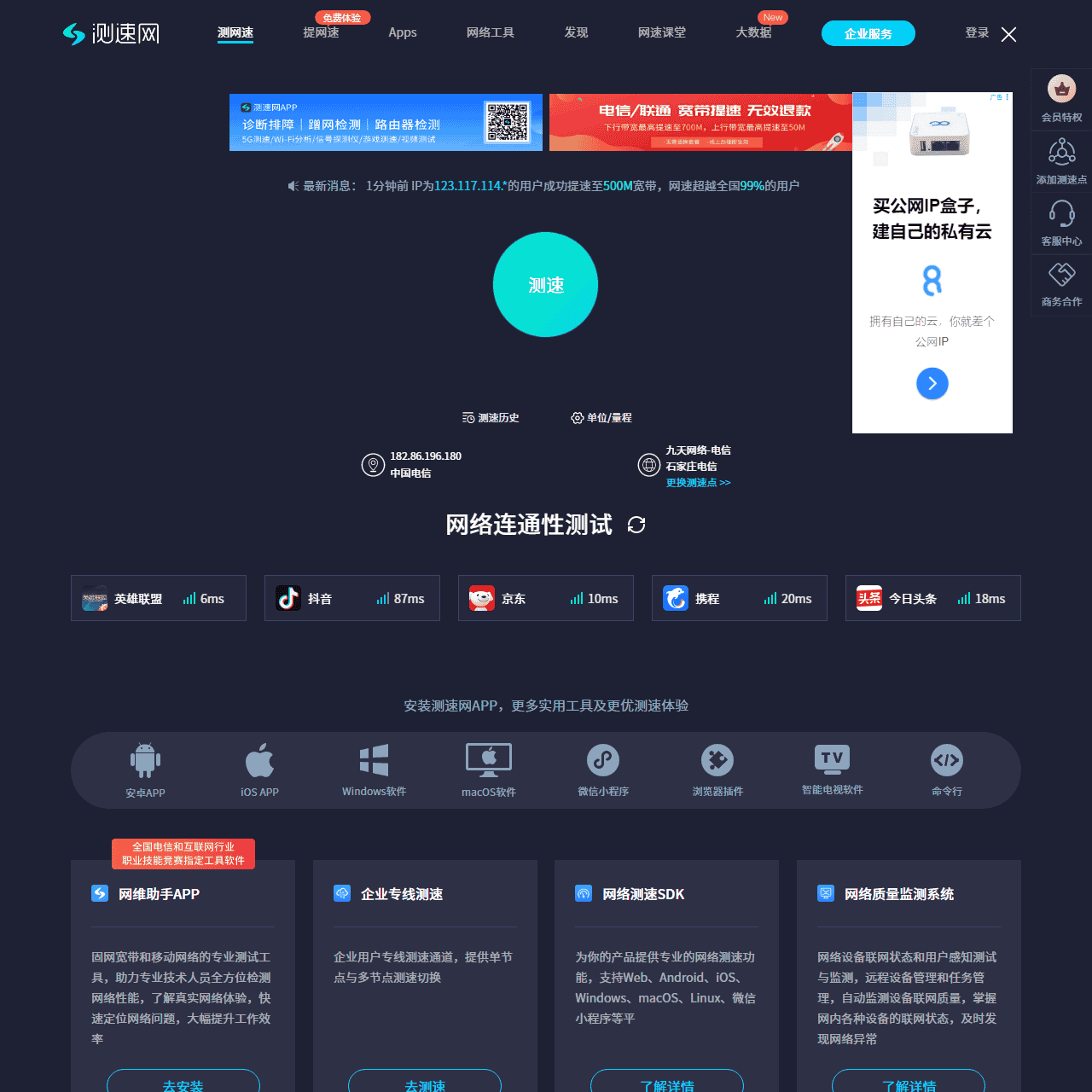 测速网 - 专业测网速, 网速测试, 宽带提速, 游戏测速, 直播测速, 5G测速, 物联网监测,Wi-Fi 7,Wi-Fi 6,FTTR,全屋Wi-Fi - SpeedTest.cn