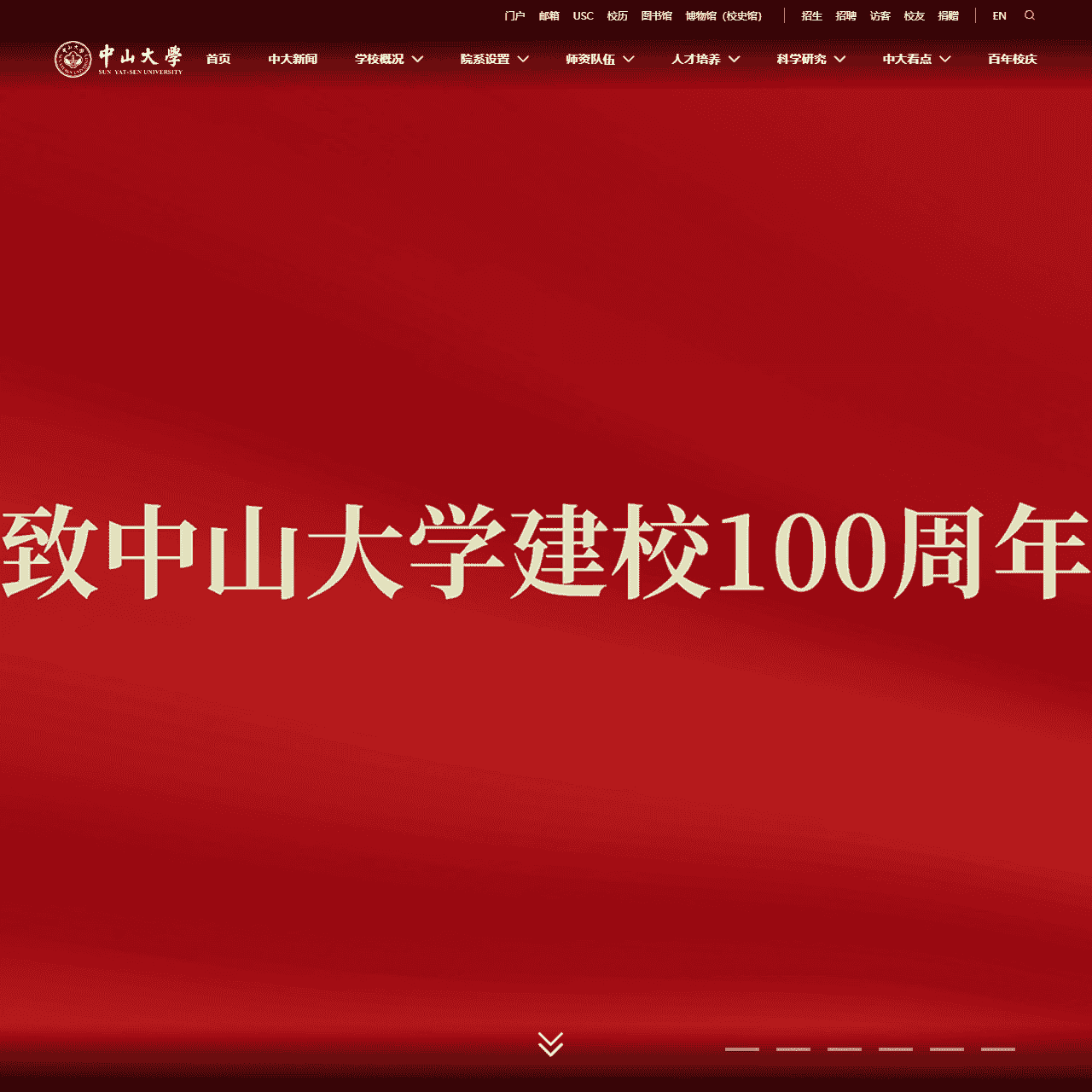 中山大学 SUN YAT-SEN UNIVERSITY