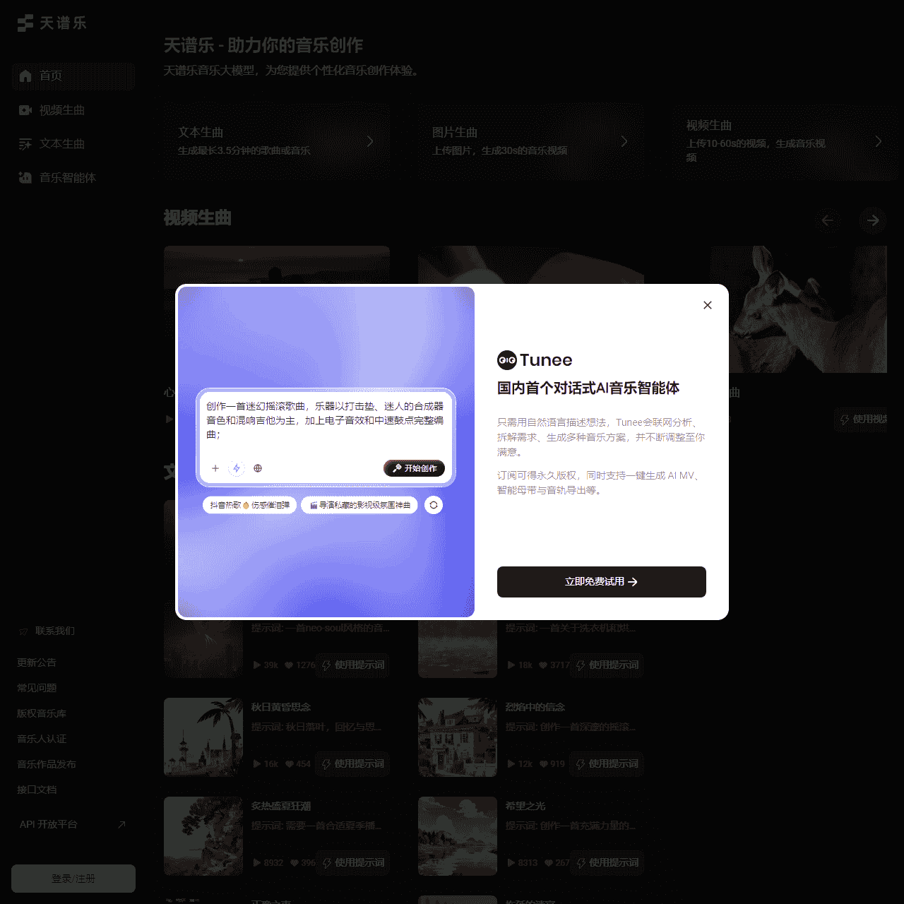 天谱乐-自研AI音乐大模型