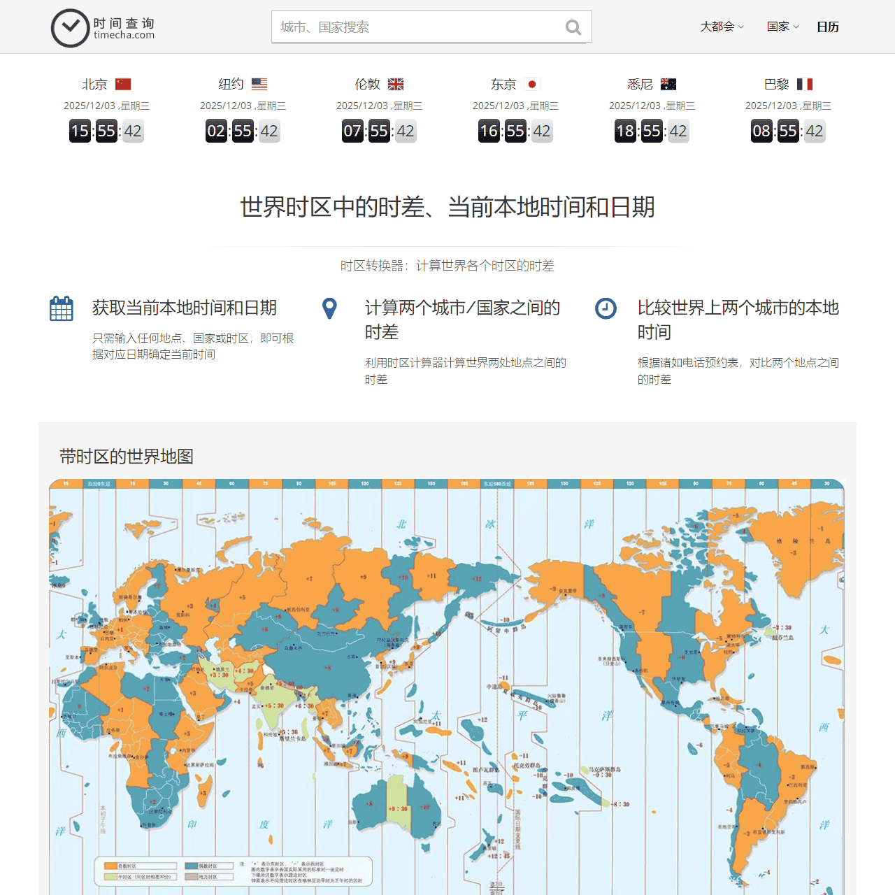 北京时间,北京时间校准几点几分几秒,在线时差换算 - 时间查询
