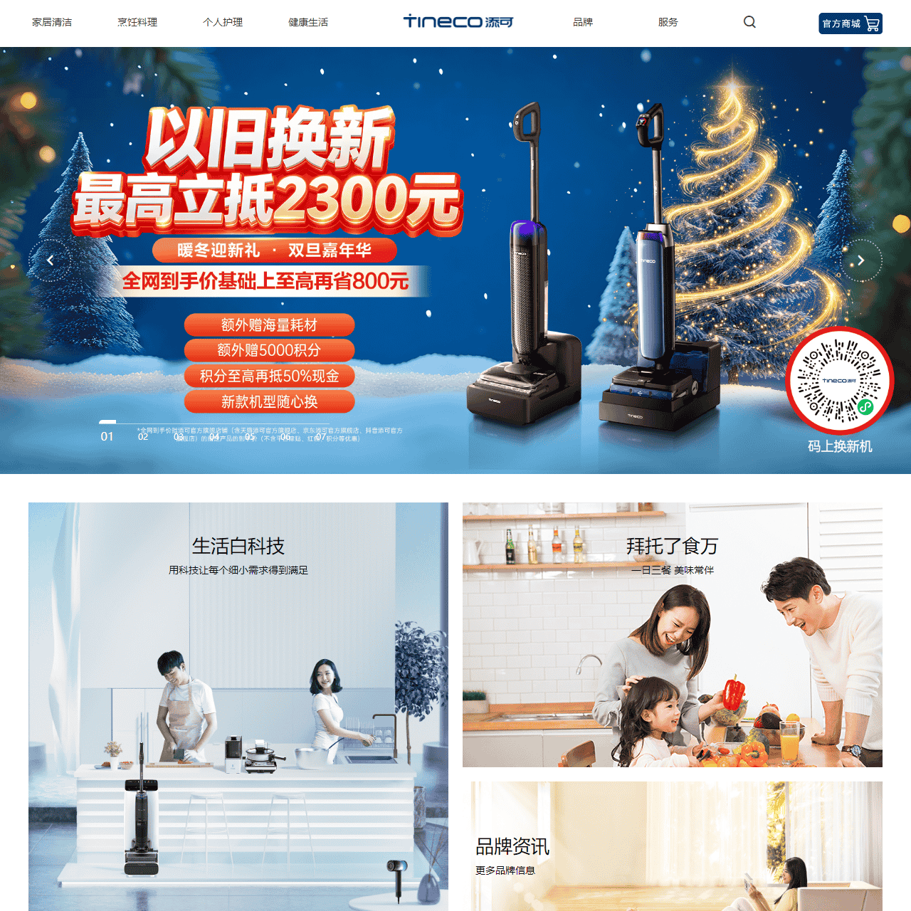 添可官网-智能洗地机_智能吹风机_智能吸尘器高端智能生活电器品牌-生活白科技-居家小确幸