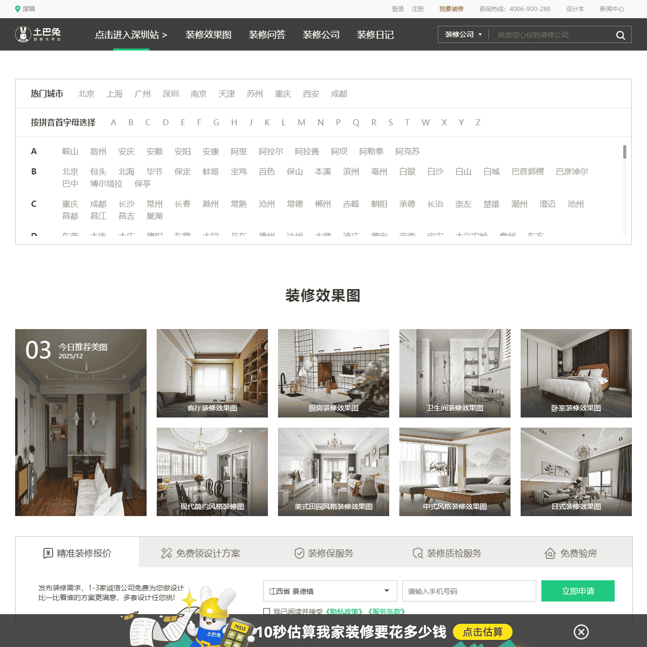 土巴兔装修网-家居室内装修设计_全屋家装设计_装修装饰公司