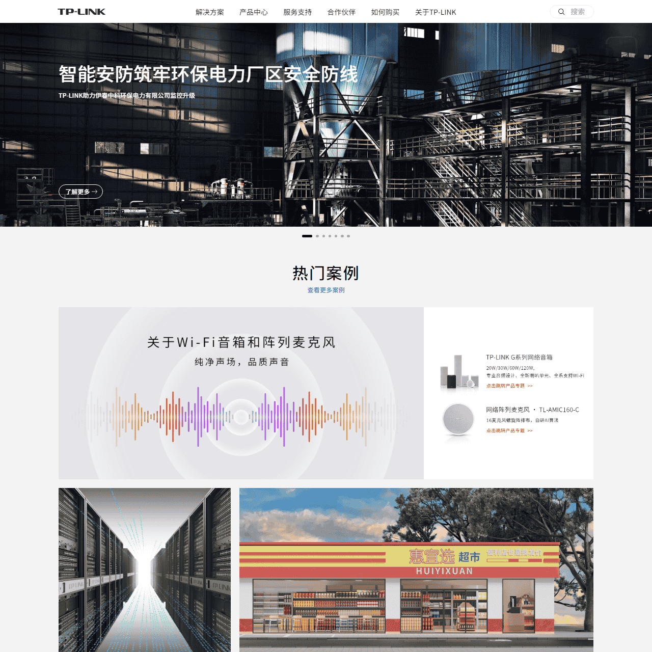 TP-LINK-领先的ICT整体解决方案提供商