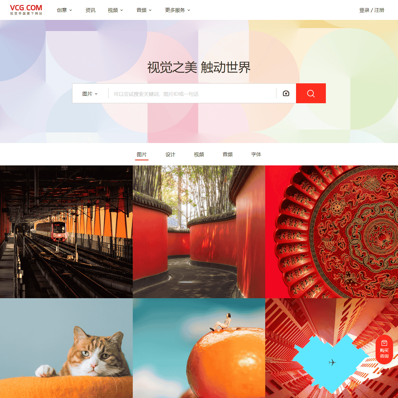 视觉中国VCG.COM-正版商用图片,视频,音乐,字体,插画_素材库