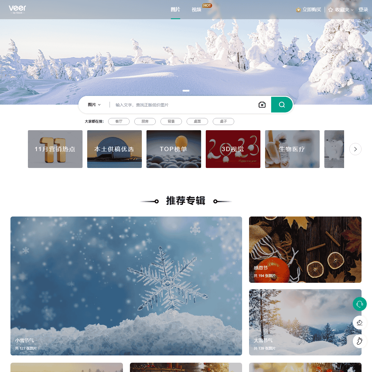 VEER图库-正版图片-高清视频-商业素材