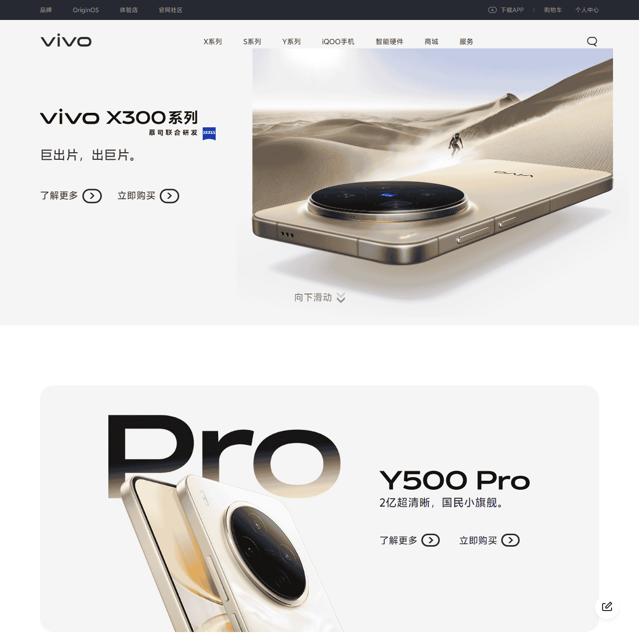 vivo智能手机官方网站 - X300系列 专业影像旗舰
