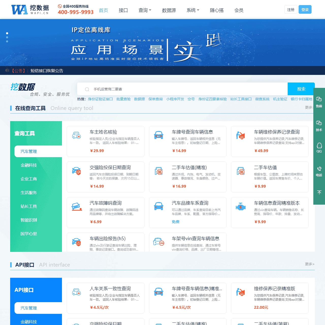 挖数据官网-API接口数据-免费API接口在线查询服务-挖数据